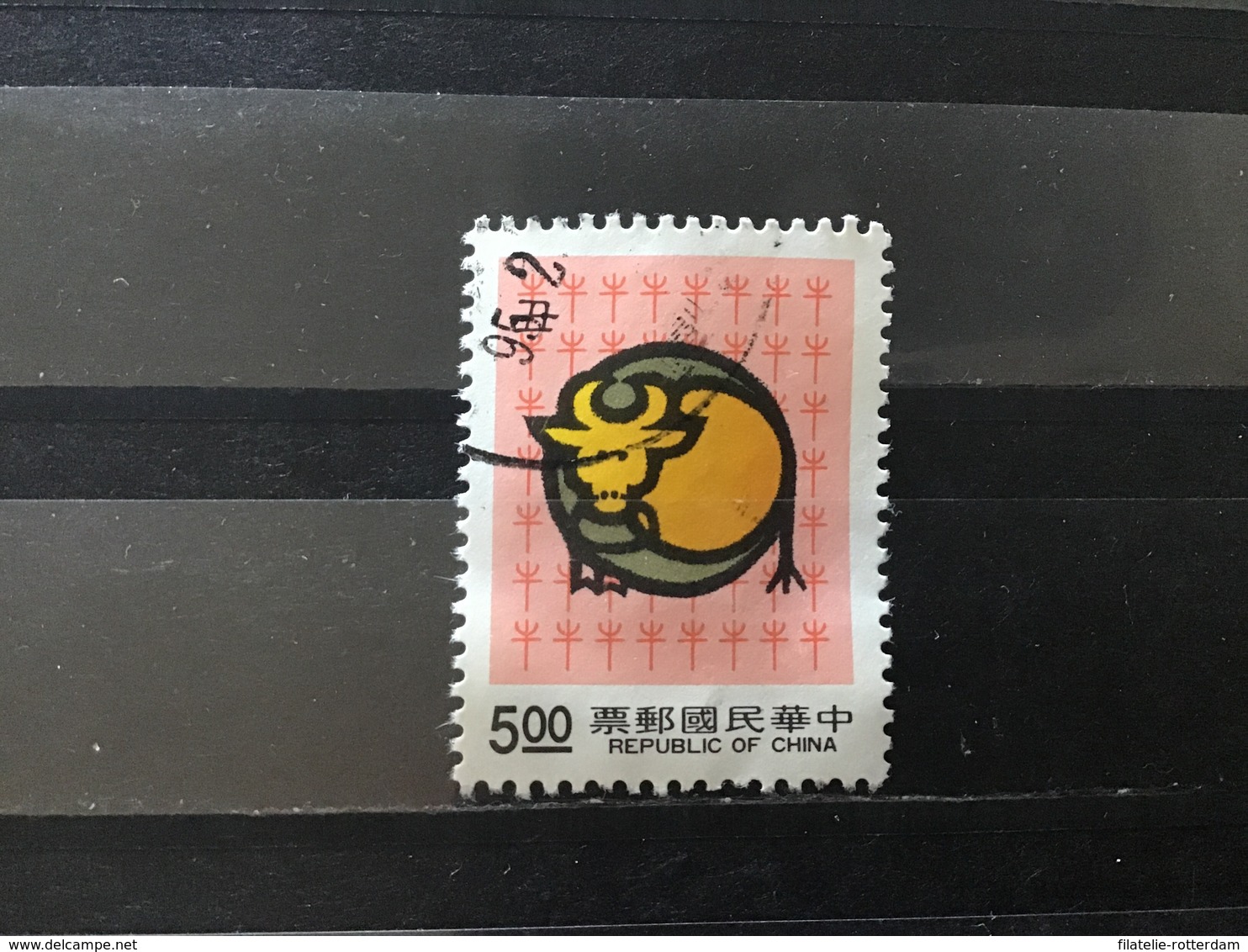 Taiwan, China - Chinese Dierenriem (5) 1992 - Oblitérés