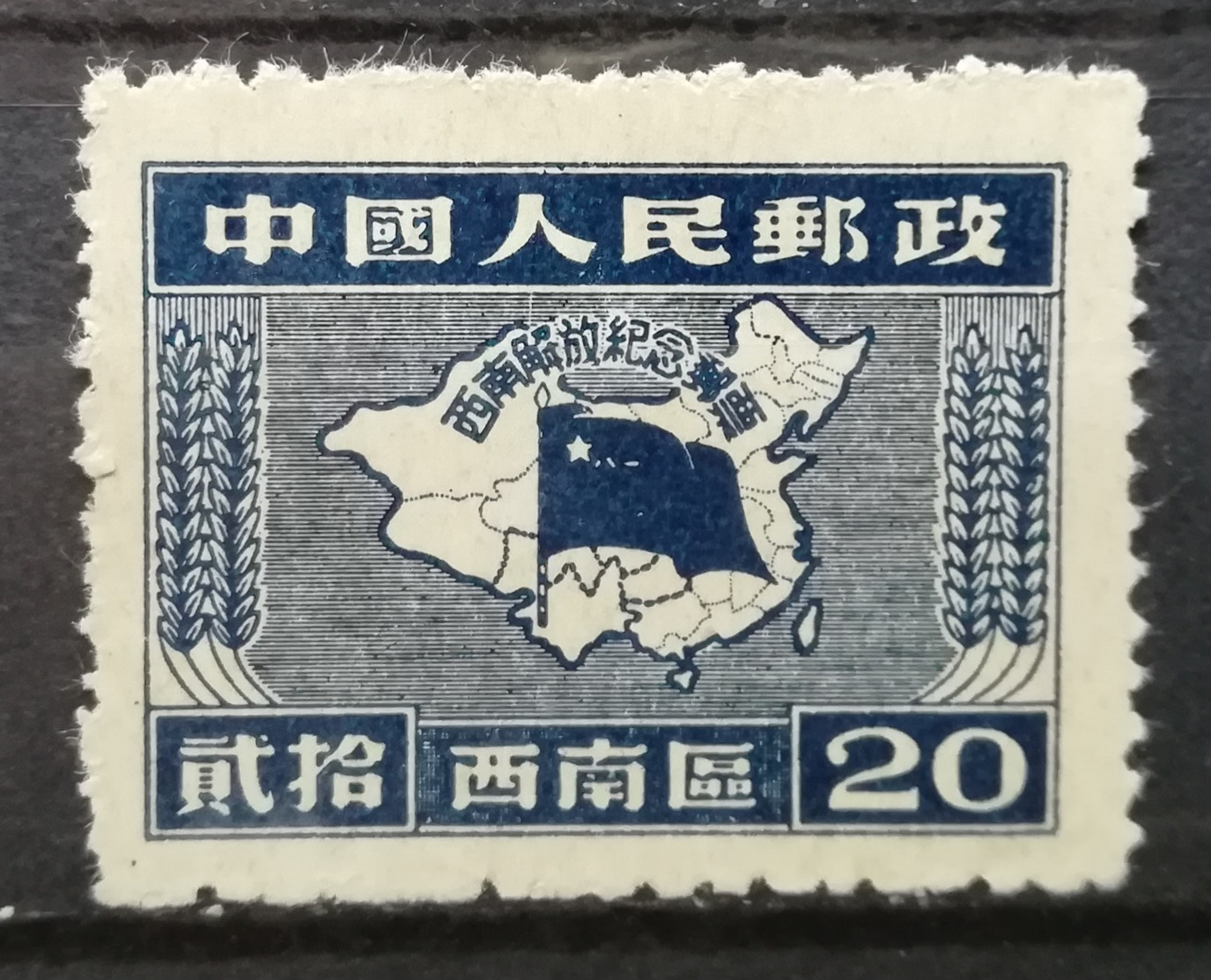 1950 CHINA South West China MNH NG Map Of China Flag Planted In Southwest - Unused Stamps