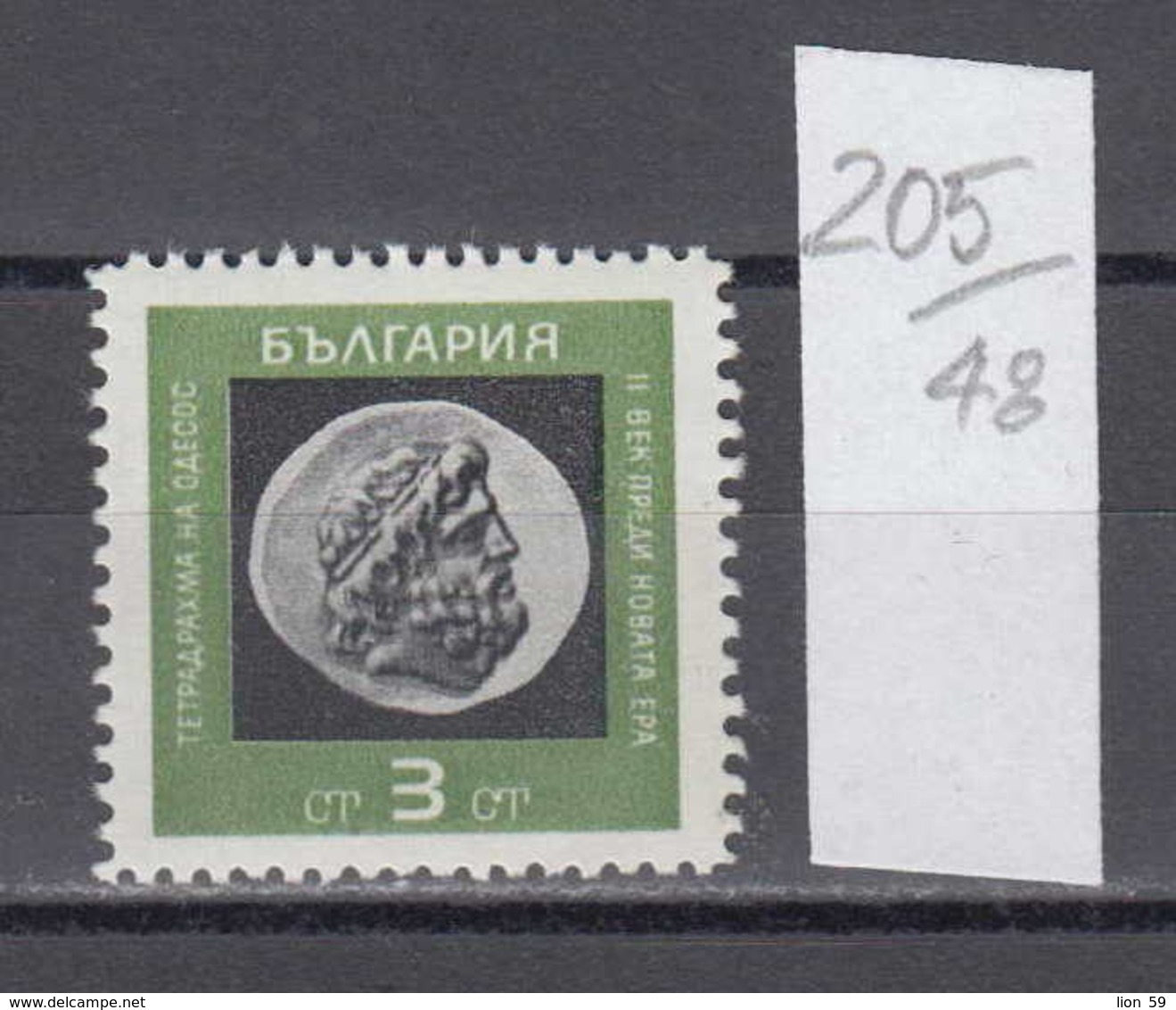 48K205 / 1762 Bulgaria 1967 Michel Nr. 1700 - Ancient Bulgarian Coins Munzen Monnaies Monete FÜRST - Monnaies