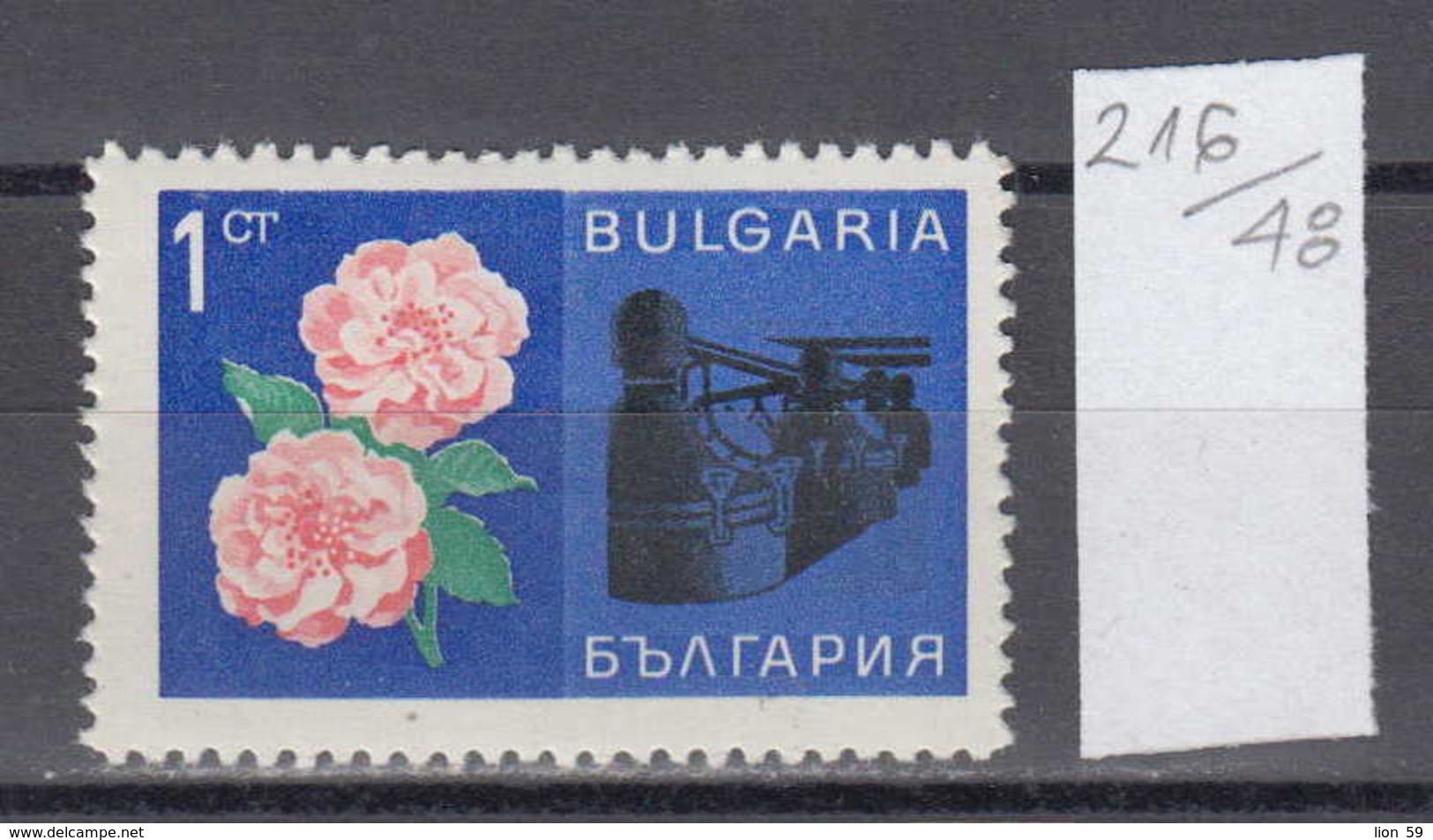 48K216 / 1786  Bulgaria 1967 Michel Nr. 1725 - Economic Achievements ROSENBLUTEN , ROSENOLGEWINNUNGSANLAGE - Usines & Industries