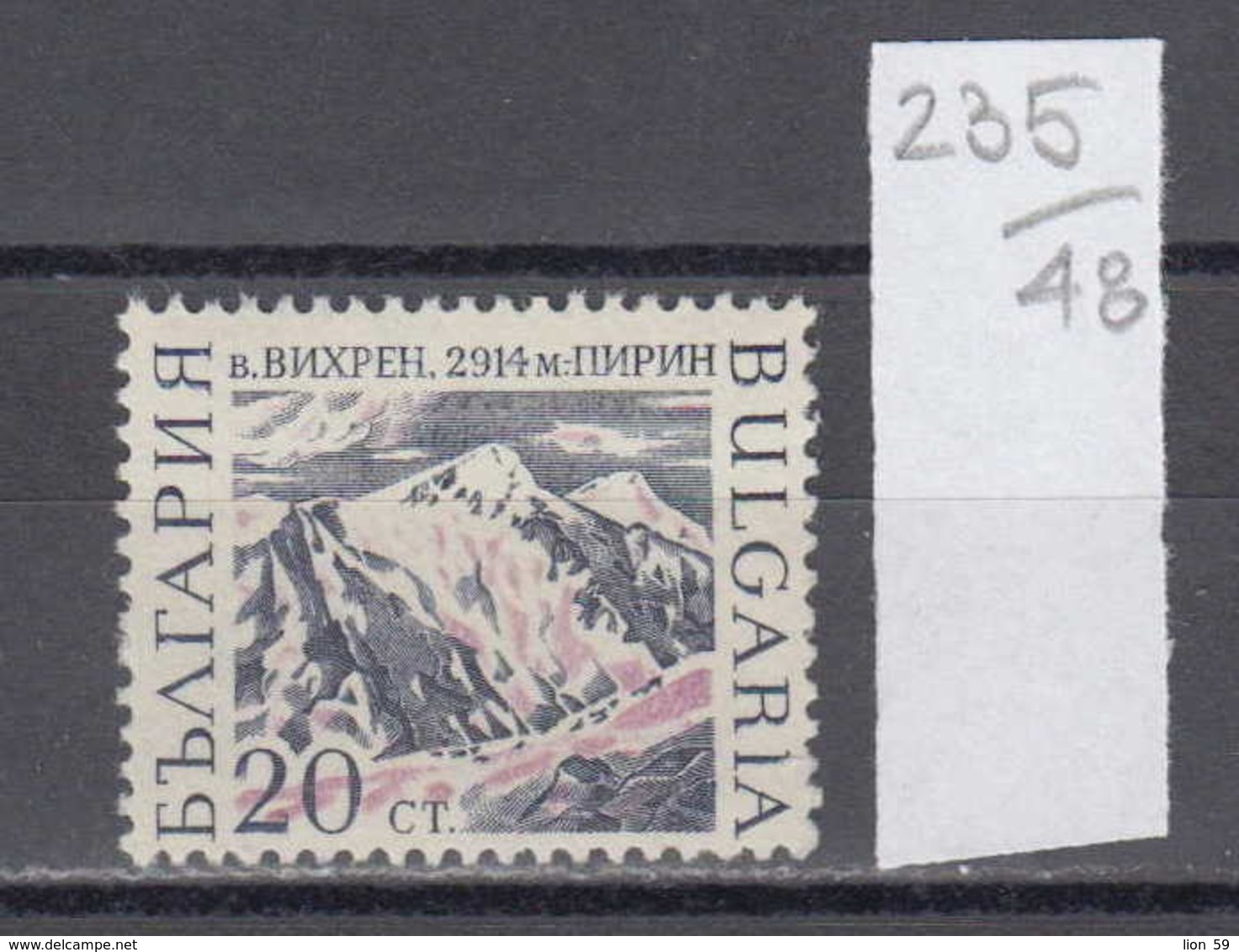 48K235 / 1819  Bulgaria 1967 Michel Nr. 1756 - Tourism. Mountain Peaks , VIHREN Peak  , PIRIN Mountains - Autres & Non Classés