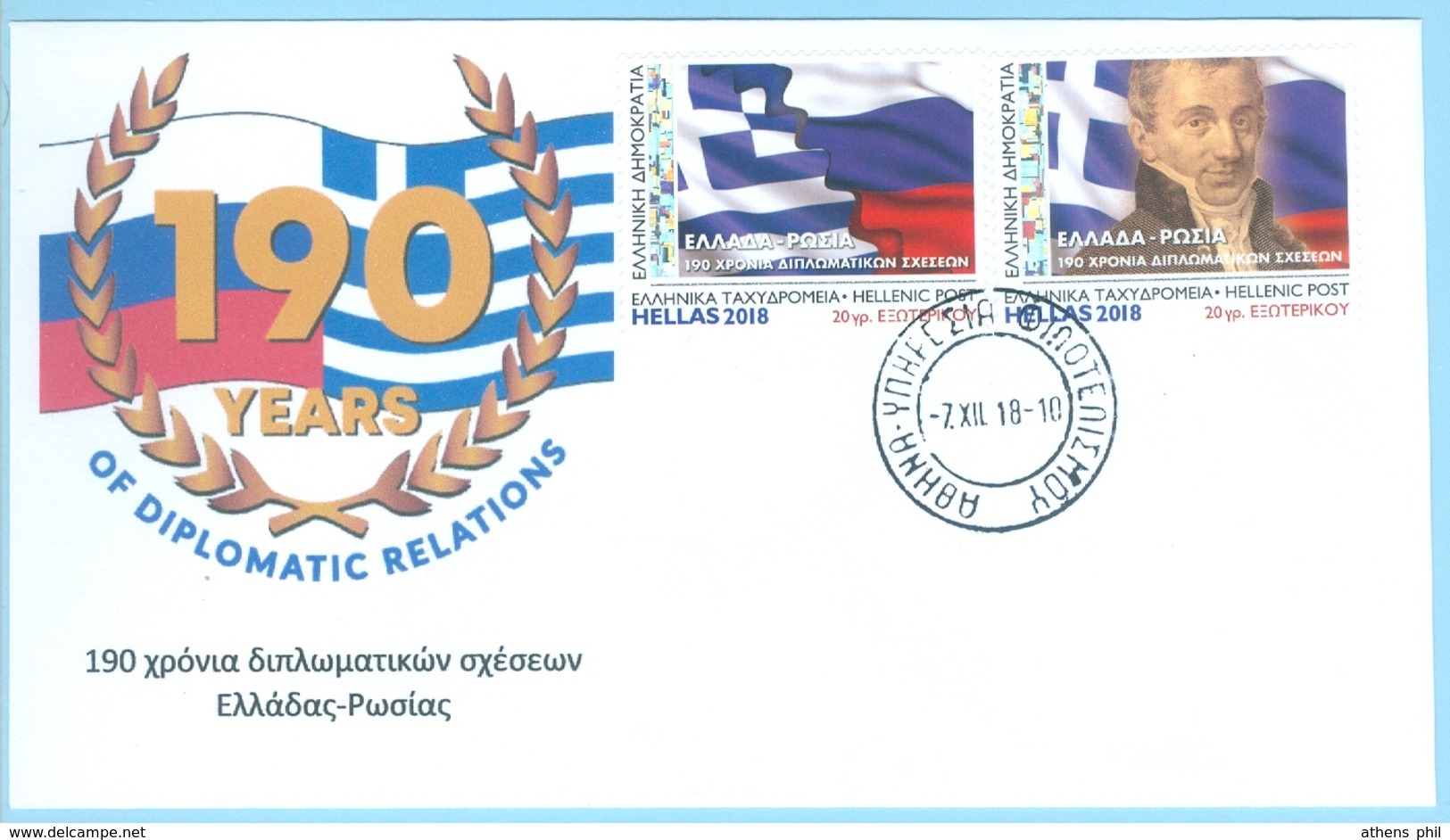 190 Years Of Diplomatic Relations Between Greece And Russia, FDC, Greece Grèce Griechenland Grecia 2018, Hologram Flag - FDC