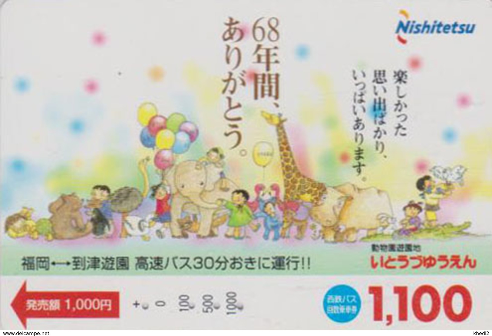 Carte JAPON HIPPOPOTAME HIPPO ELEPHANT TORTUE Autruche Giraffe Turtle Balloon Nilpferd - JAPAN Bus Card - Nishi 168 - Schildpadden