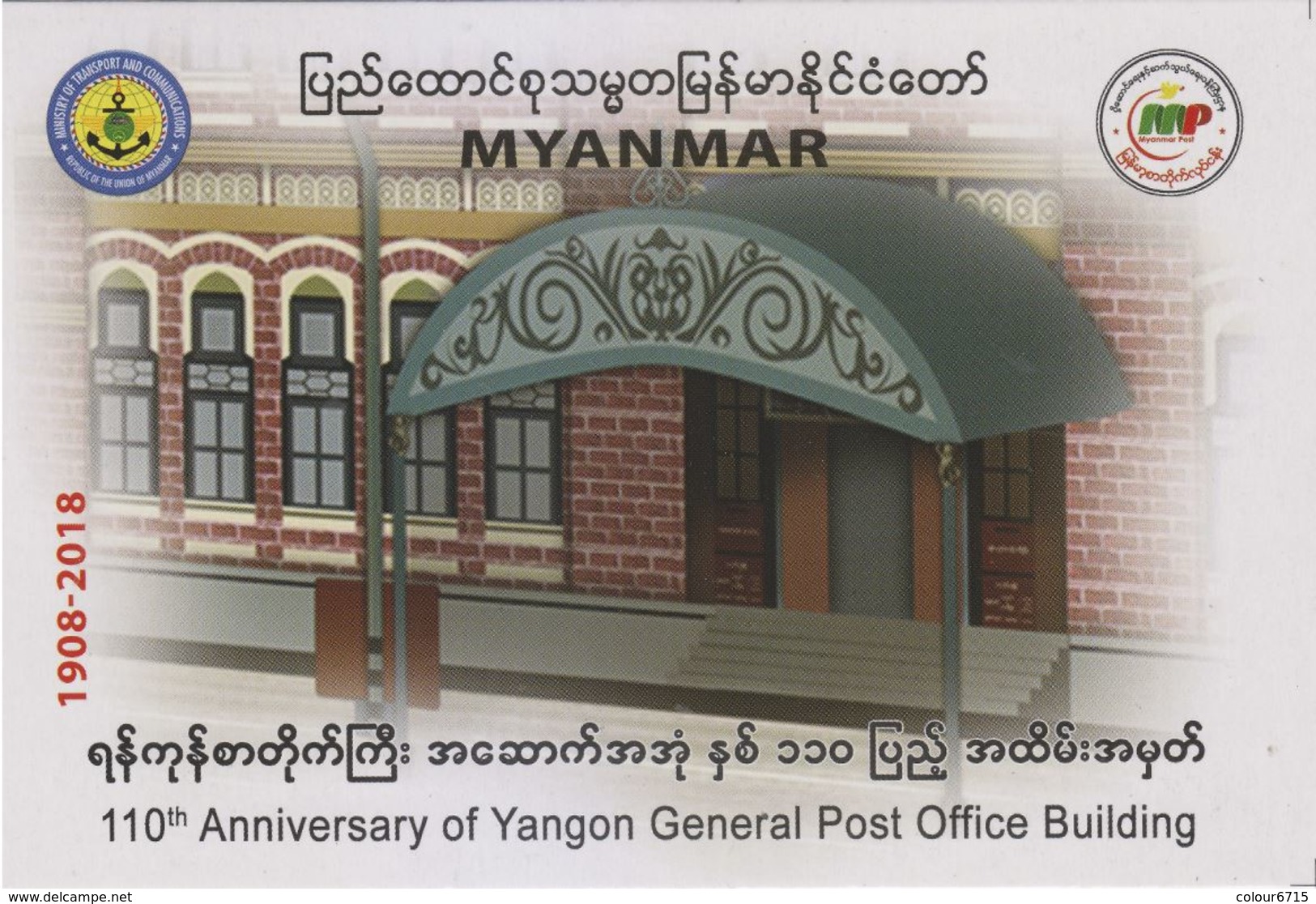 Myanmar 2018 The 110th Anniversary Ofthe Central Post Office Official Postcard With 2 Stamps And Special Postmark (No.2) - Myanmar (Birmanie 1948-...)