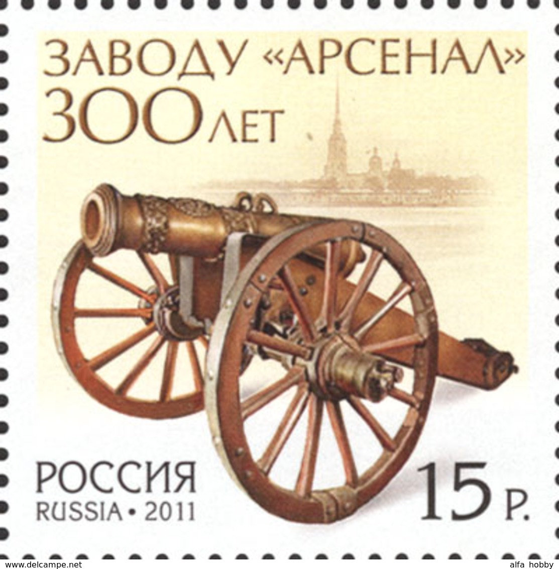 Russia, Military Factory ARSENAL, 2011, 1 Stamp - Unused Stamps