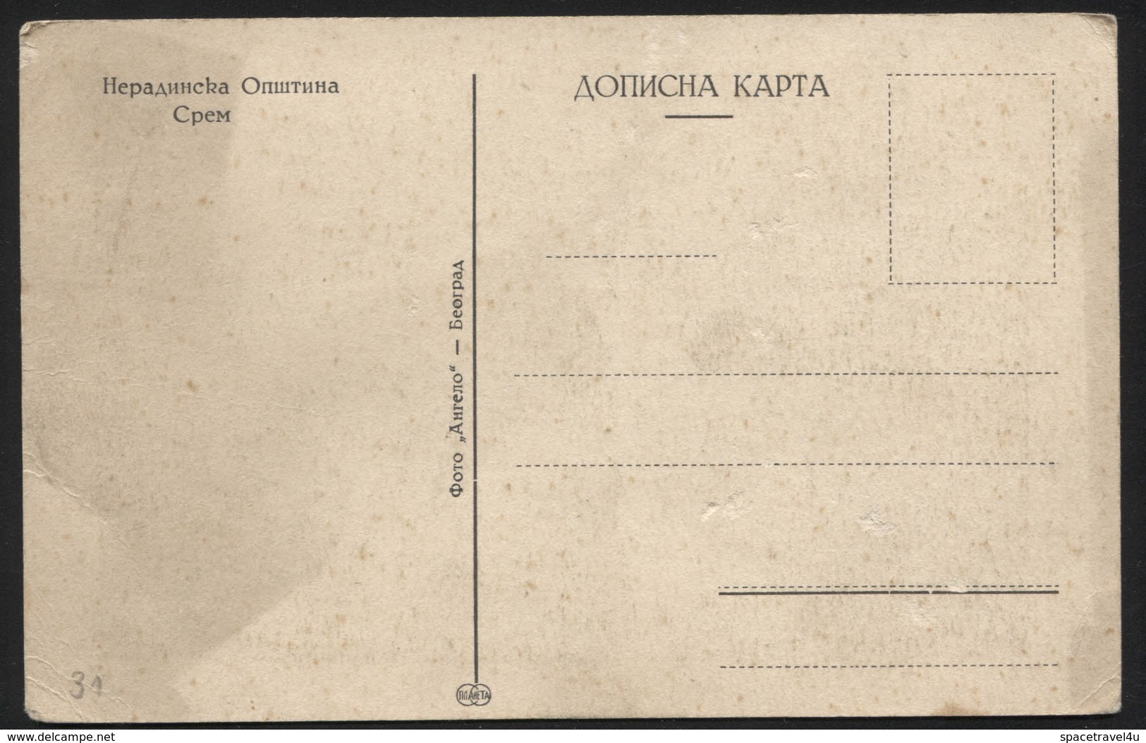 YUGOSLAVIA -Serbia,Vojvodina,Srem Disctrict, Municipalities Neradin - VINTAGE POSTCARD - Correspondence Card - (APAT#31) - Joegoslavië