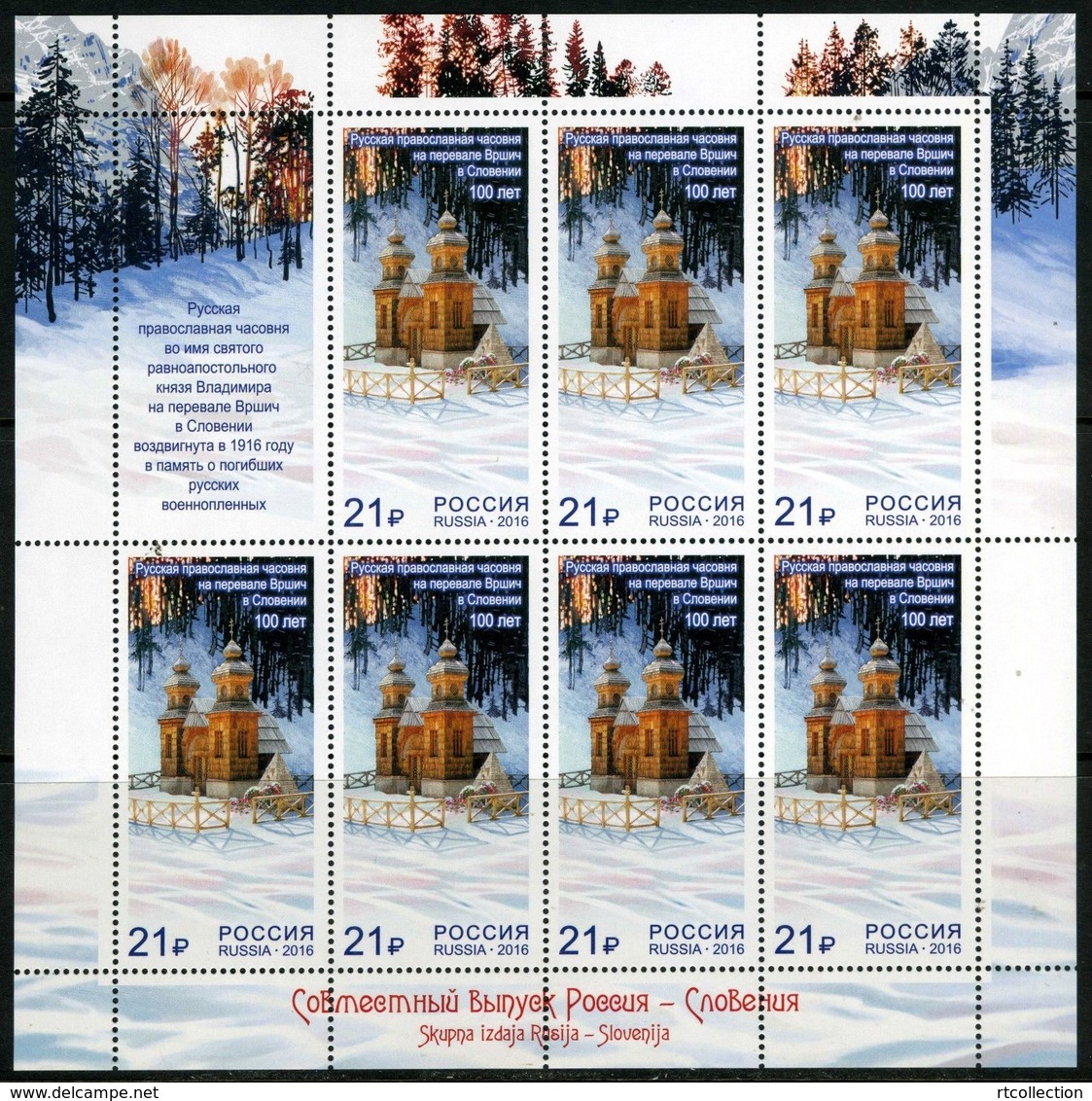 Russia 2016 Sheet Joint Issue Slovenia 100th Anniv Russian Orthodox Chapel Architecture Churches Cathedrals Stamps MNH - Other & Unclassified