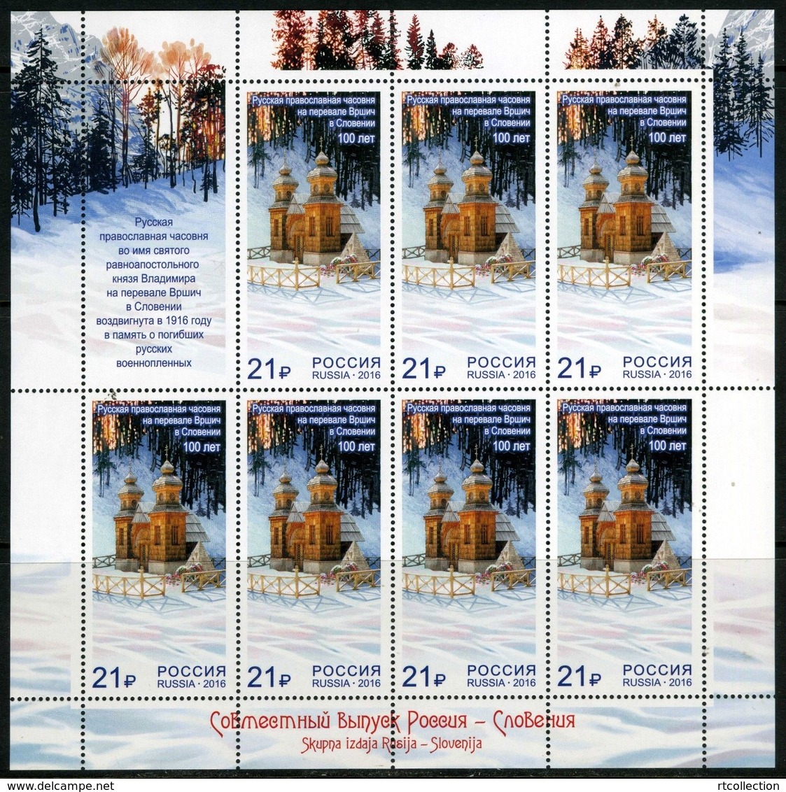 Russia 2016 Sheet Joint Issue Slovenia 100th Anniv Russian Orthodox Chapel Architecture Churches Cathedrals Stamps MNH - Joint Issues