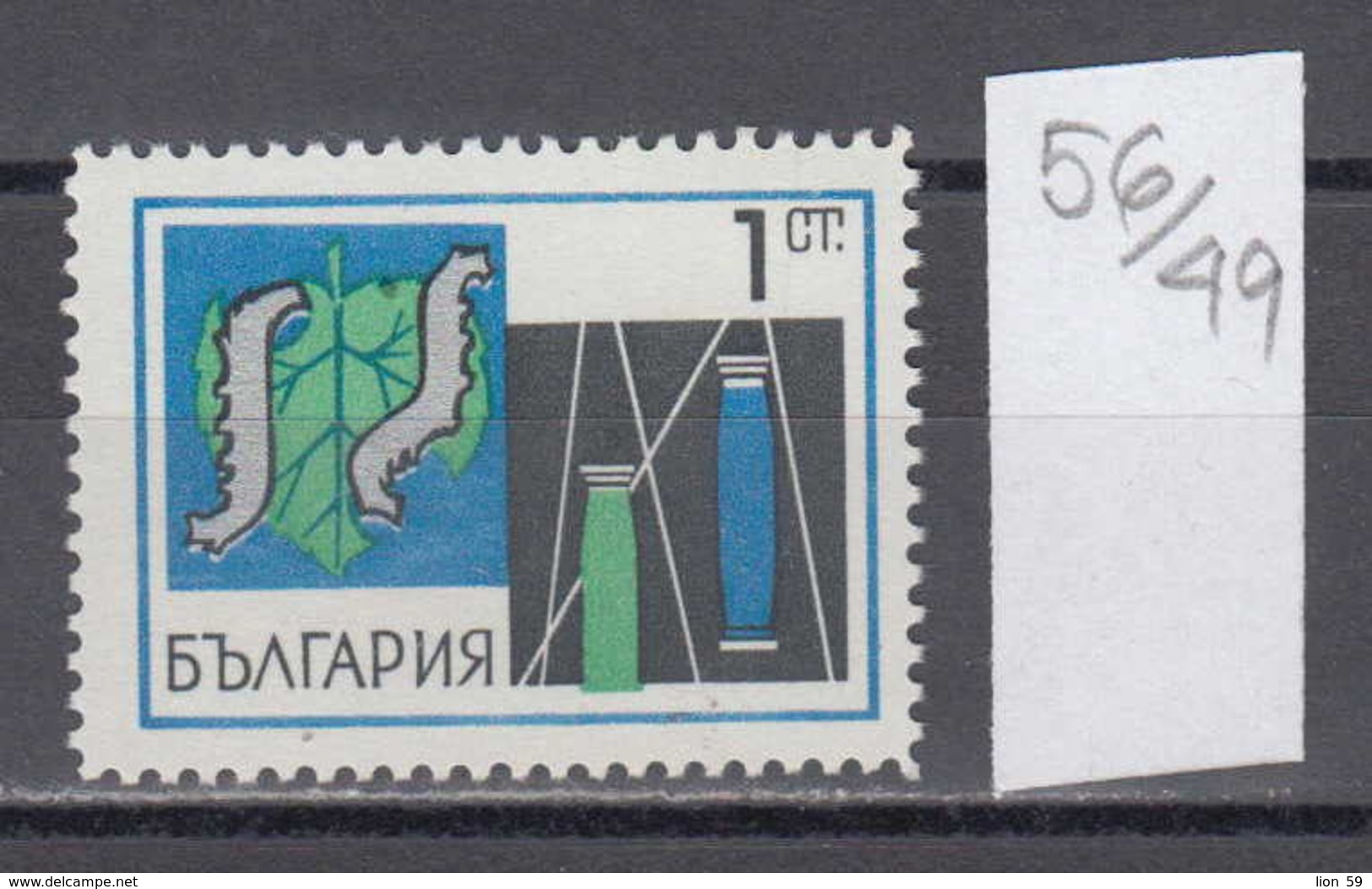 49K56 / 1930 Bulgaria 1969 Michel Nr. 1865 - Raupen , Caterpillar Insect , Silk Industry , Textile Industry - Usines & Industries