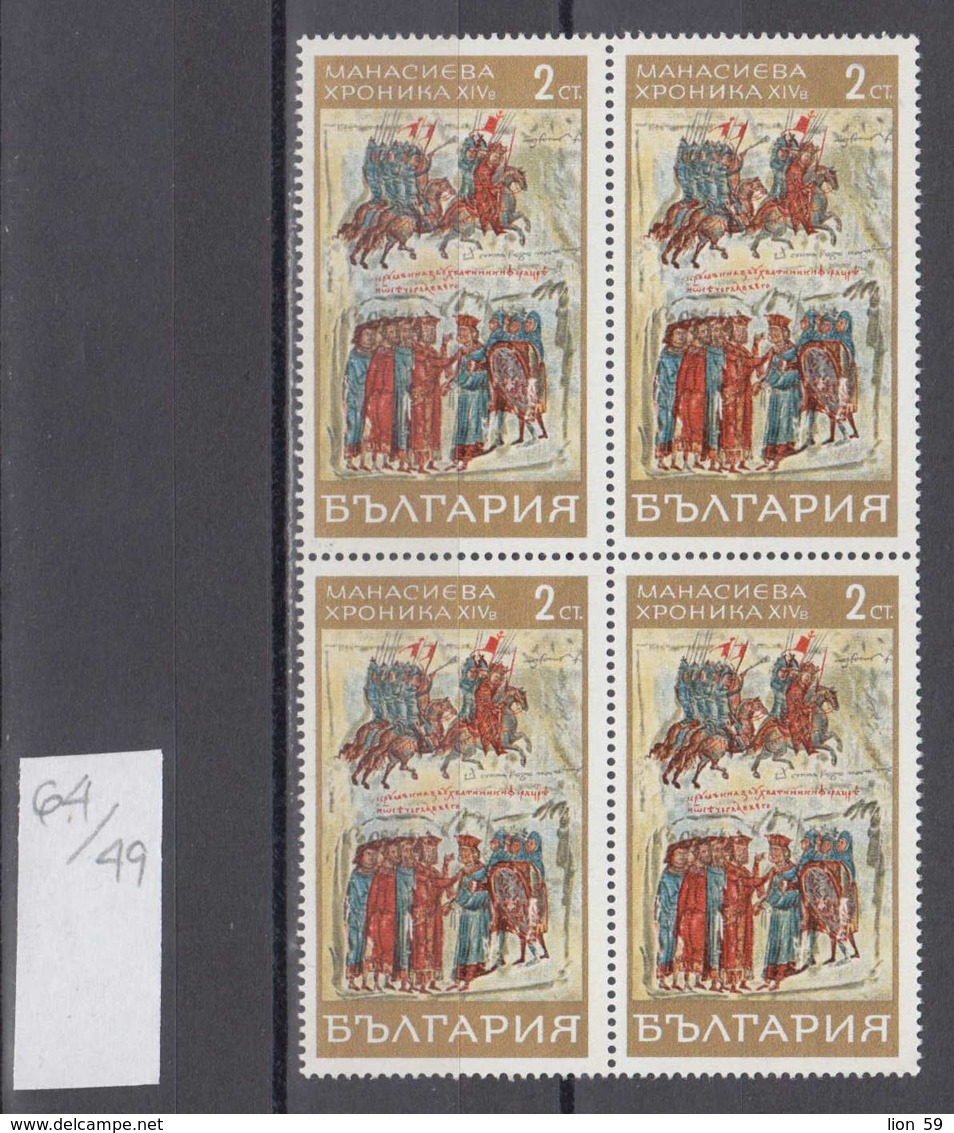 49K64 / 1937 Bulgaria 1969 Michel Nr. 1872 Chronik Konstantin Manassie, Uberfall Und Gefangennahme Von Kaiser Nikephoros - Musei