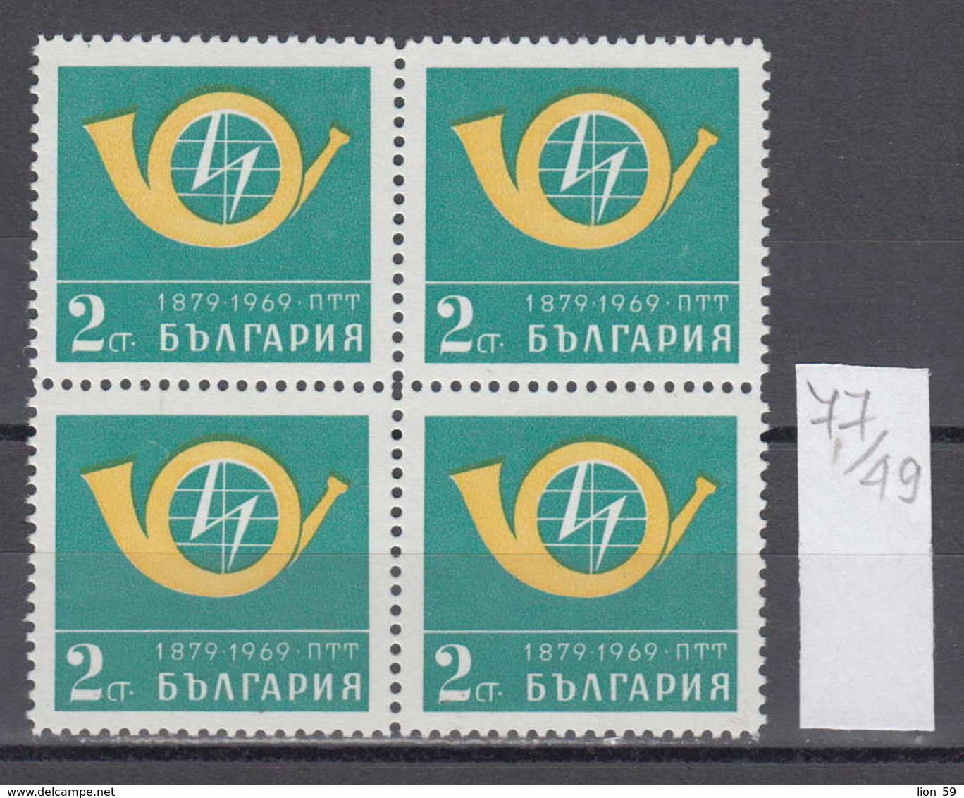 49K77 / 1952 Bulgaria 1969 Michel Nr. 1900 - 90th Anniv Of Bulgarian Postal Services ,  POSTHORN - Post