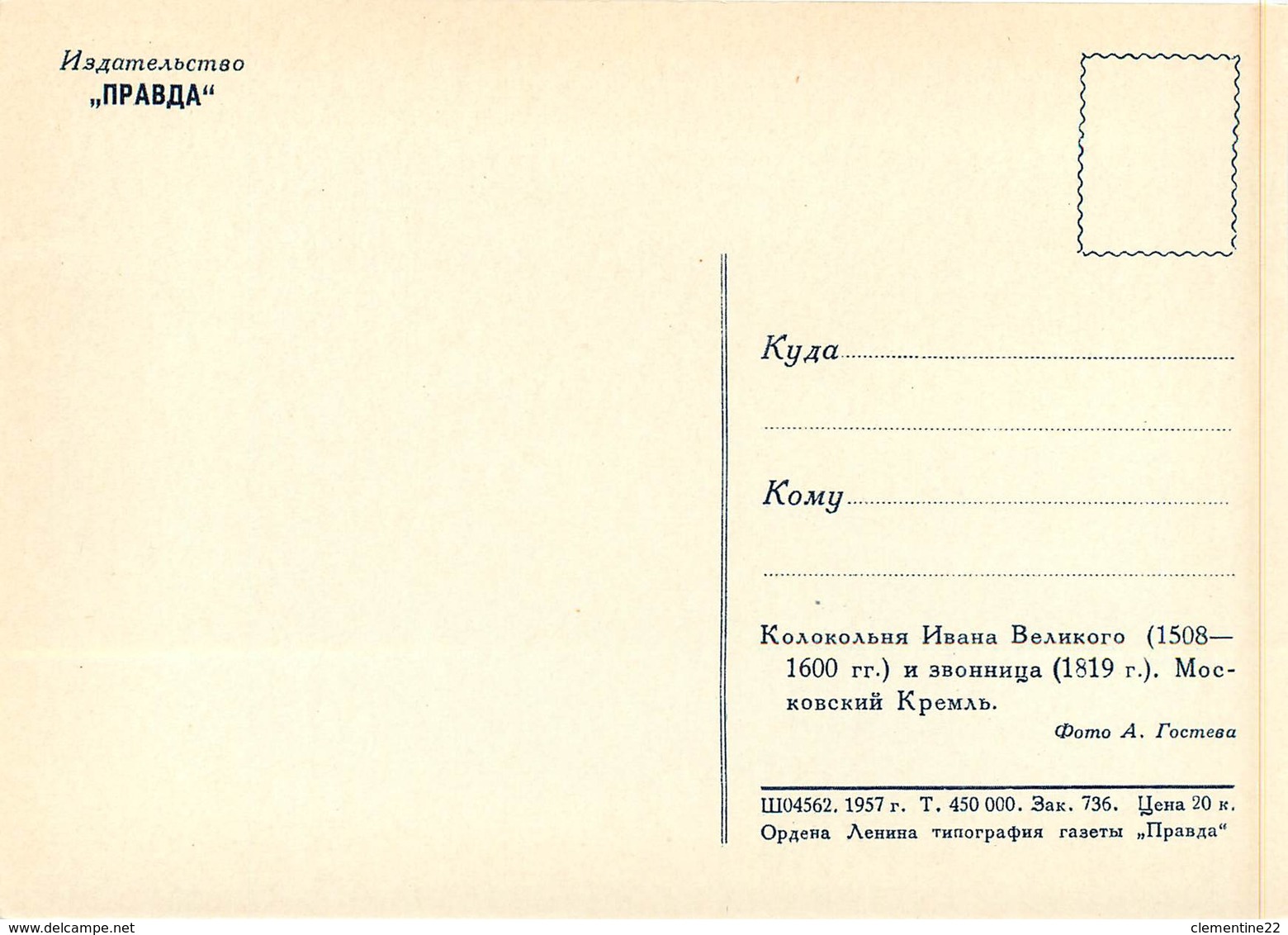 RUSSIE ( RUSSIA ) * ( Moscou , Mockba , Moscow ) Scan Recto Et Verso - Russie