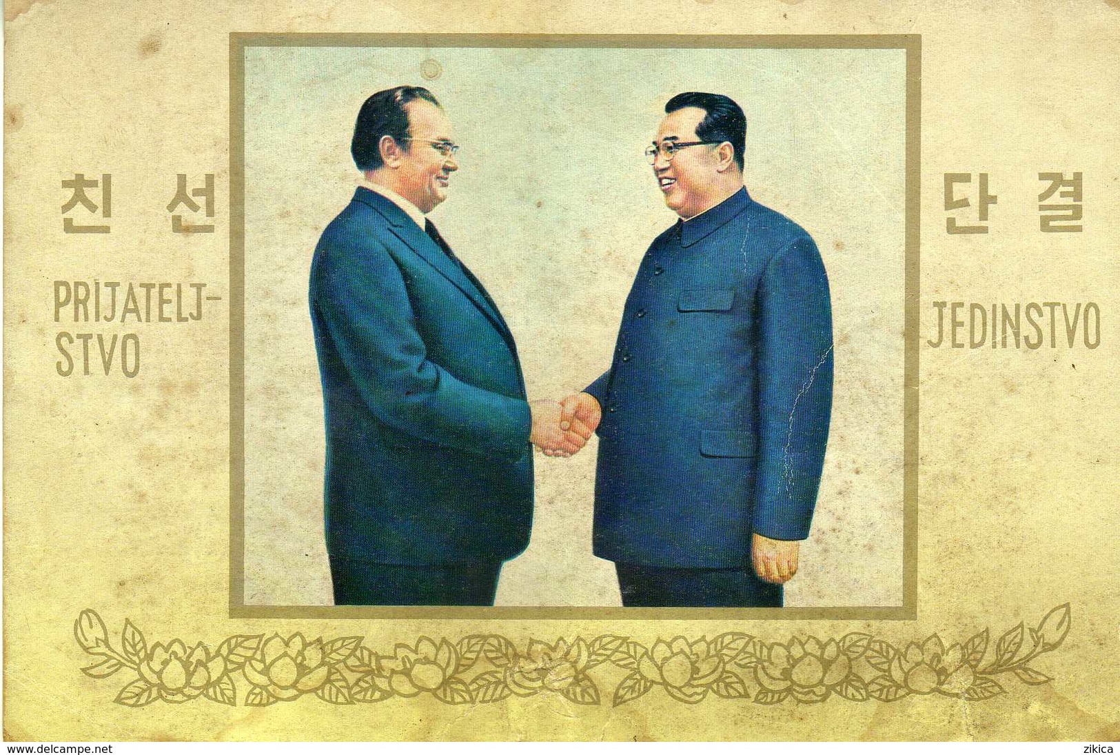 Yugoslavia - North Korea.  Josip Broz Tito - Kim Il Sung RARE Postcard - Korea, North