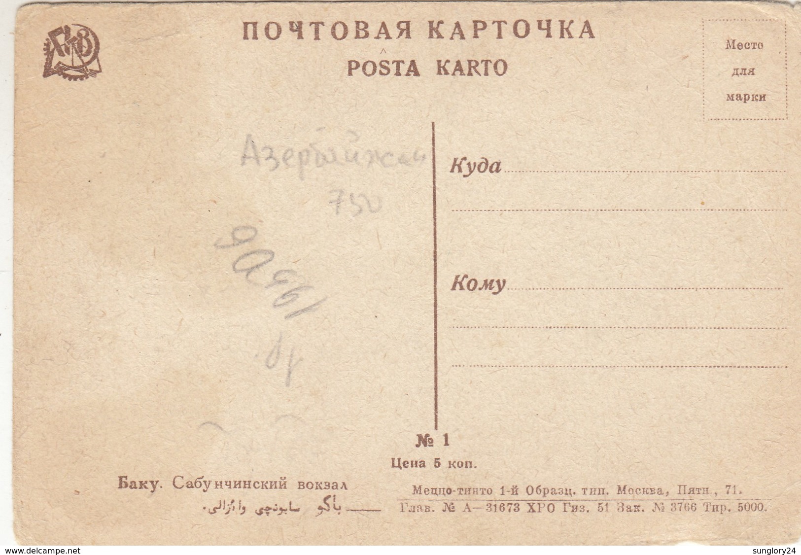 Azerbaijan. Baku. Railway Station. - Azerbaïjan