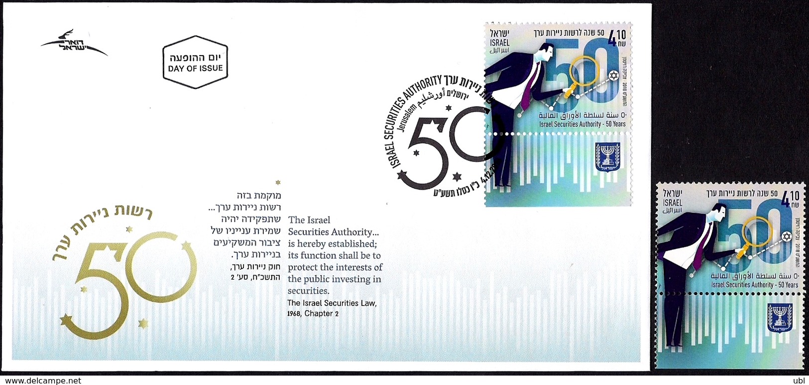 ISRAEL 2018 - Israel Securities Authority Jubilee - Finances - Stock Exchange - A Stamp With A Tab - MNH & FDC - Unclassified