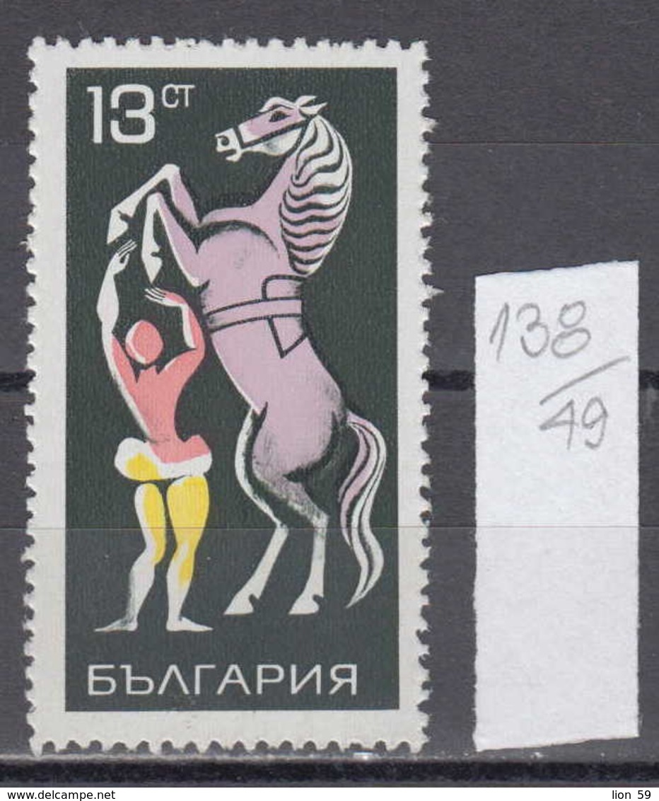 49K138 / 2032 Bulgaria 1969 Michel Nr. 1960 - Artistin Mit Dressurpferd Horse Cheval Hauspferd , Circus Cirque Zirkus - Circus