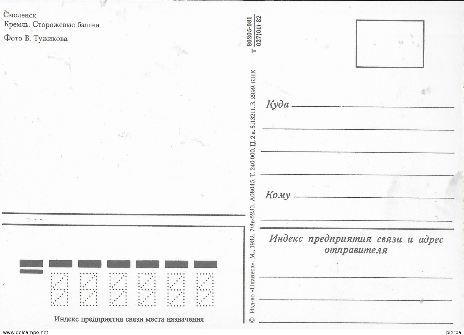 RUSSIA - SMOLENSK - CREMLINO -  NUOVA 1982 - Russia