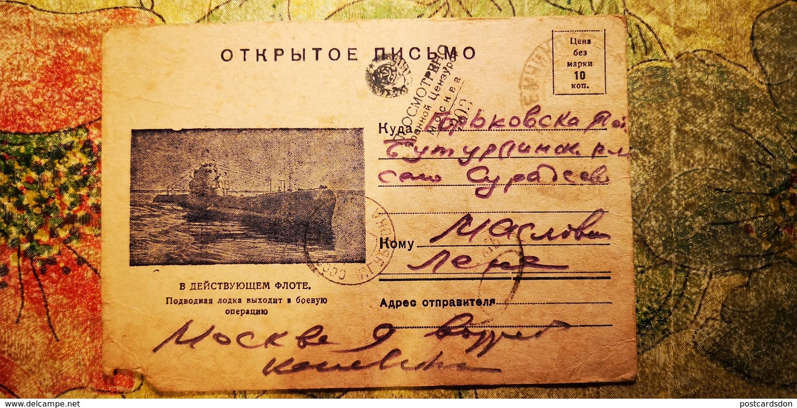 Submarine In Navy Fleet. USSR Russia 1942 Military Post - Field Post Feldpost War - Stamp - Guerra 1939-45