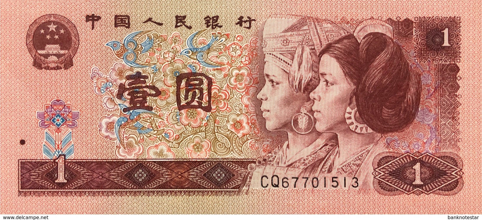 China 1 Yuan, P-884c (1996) - UNC - China