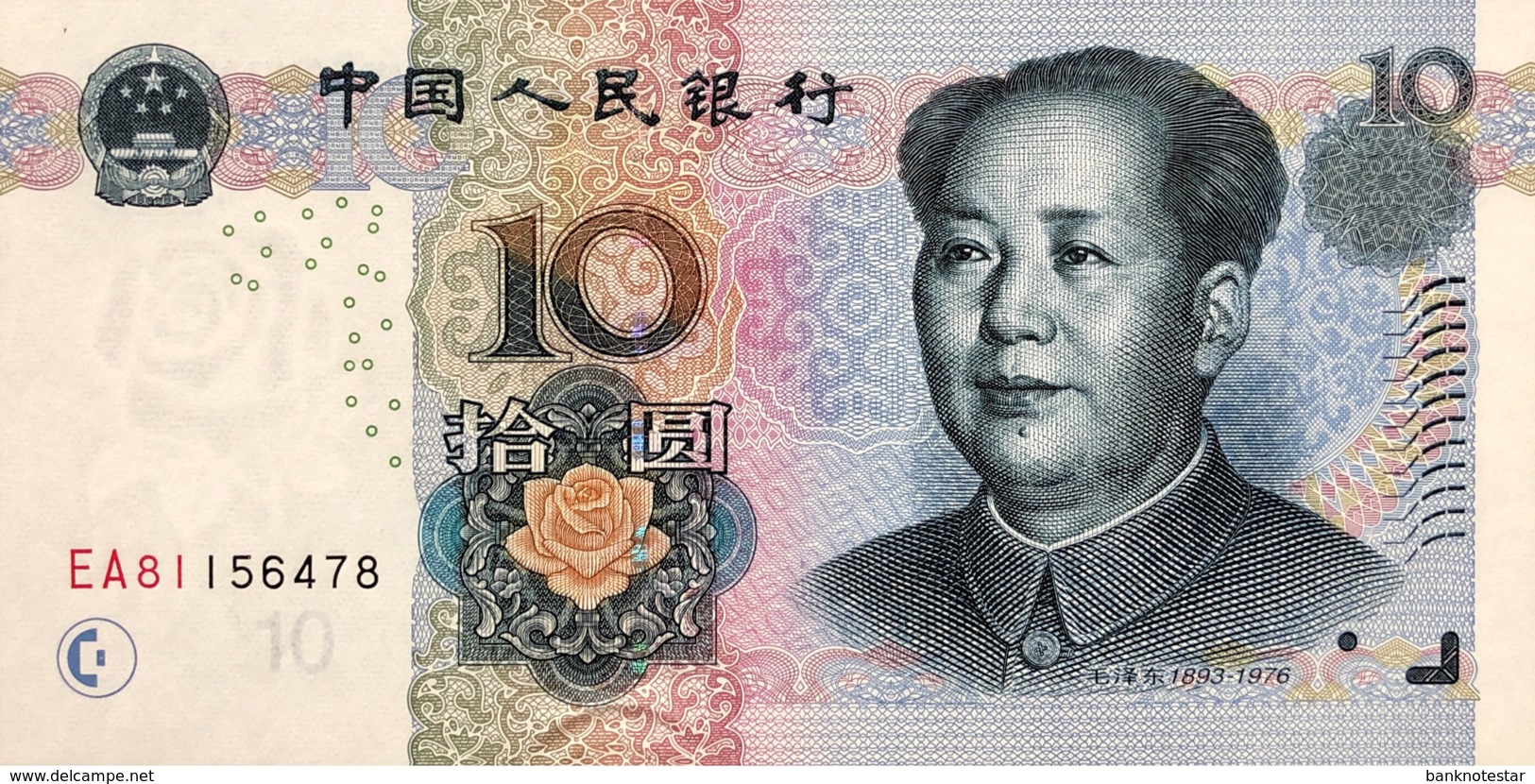 China 10 Yuan, P-904 (2005) - UNC - China