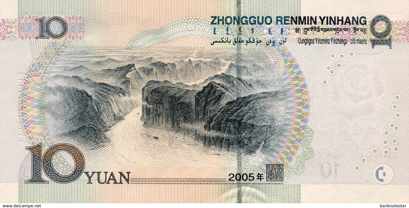 China 10 Yuan, P-904 (2005) - UNC - China