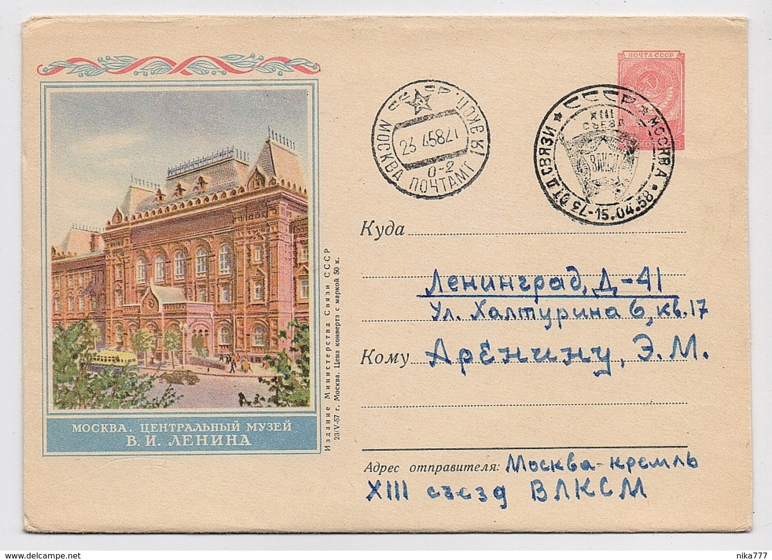 Stationery Used Mail 1957 Cover USSR RUSSIA Museum Lenin Moscow Congress Komsomol - 1950-59