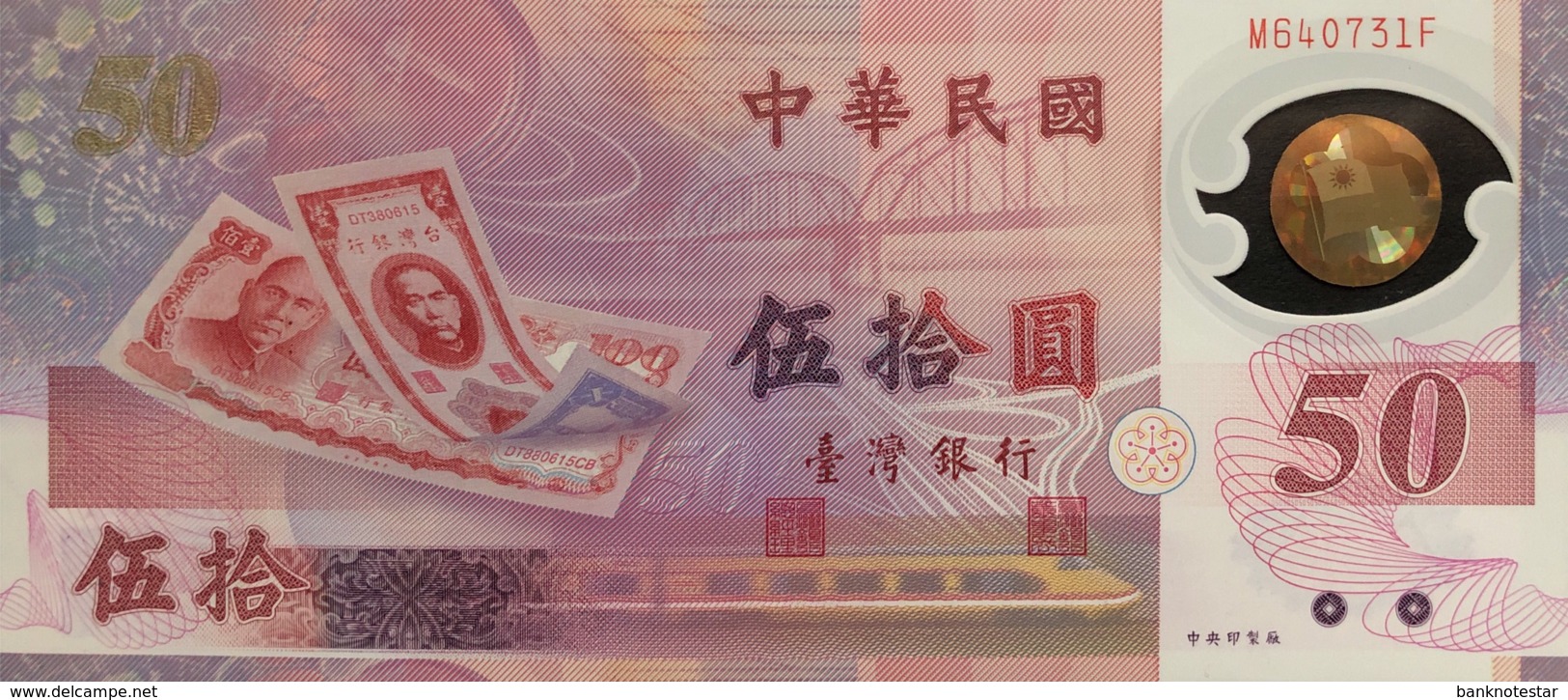 Taiwan 50 Yuan, P-1990 (1999) - UNC - 50th Anniversary Of Taiwan - Taiwan