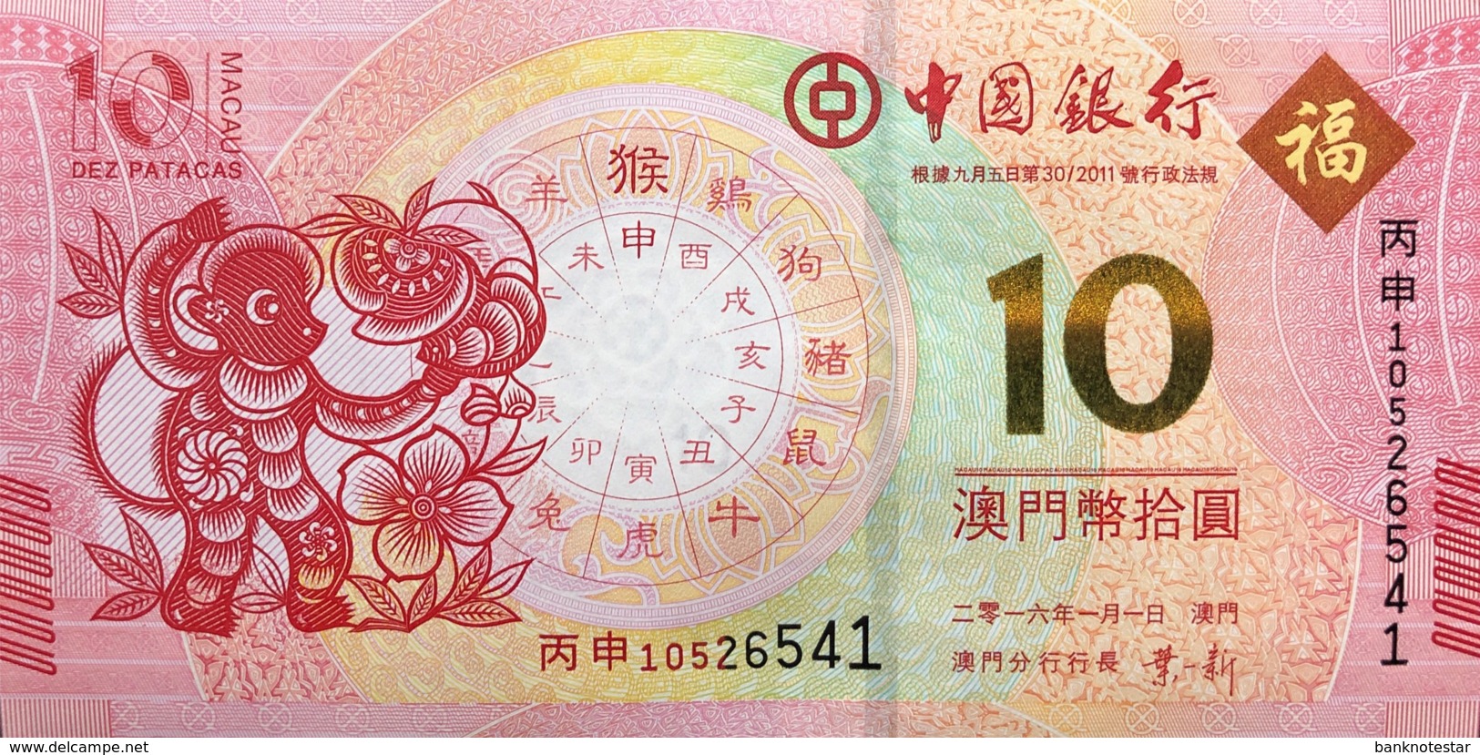 Macao 10 Patacas, P-119 (2016) - UNC - Year Of The Monkey - Macao