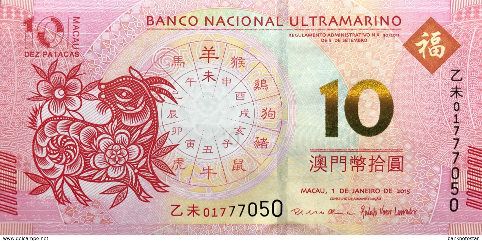 Macao 10 Patacas, P-88 (2015) - UNC - Year Of The Goat - Macau