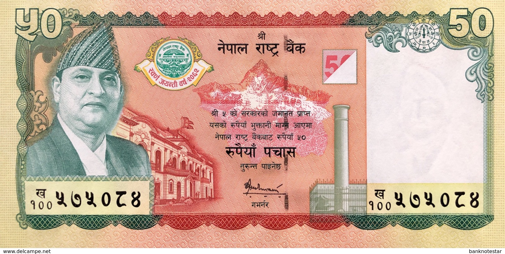 Nepal 50 Rupees, P-52 (2005) - UNC - 50 Years Central Bank - Nepal