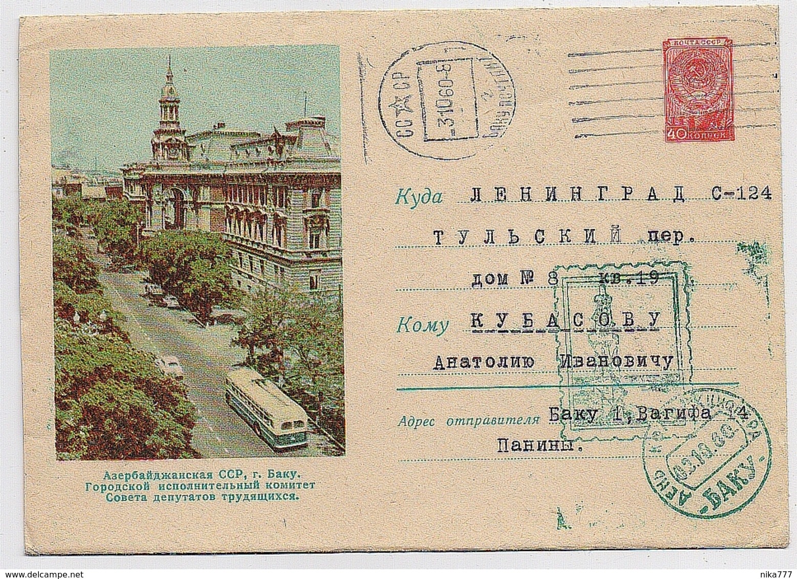 Stationery Used 1959 Mail Cover USSR RUSSIA Architecture Baku Azerbaijan Bus - 1950-59