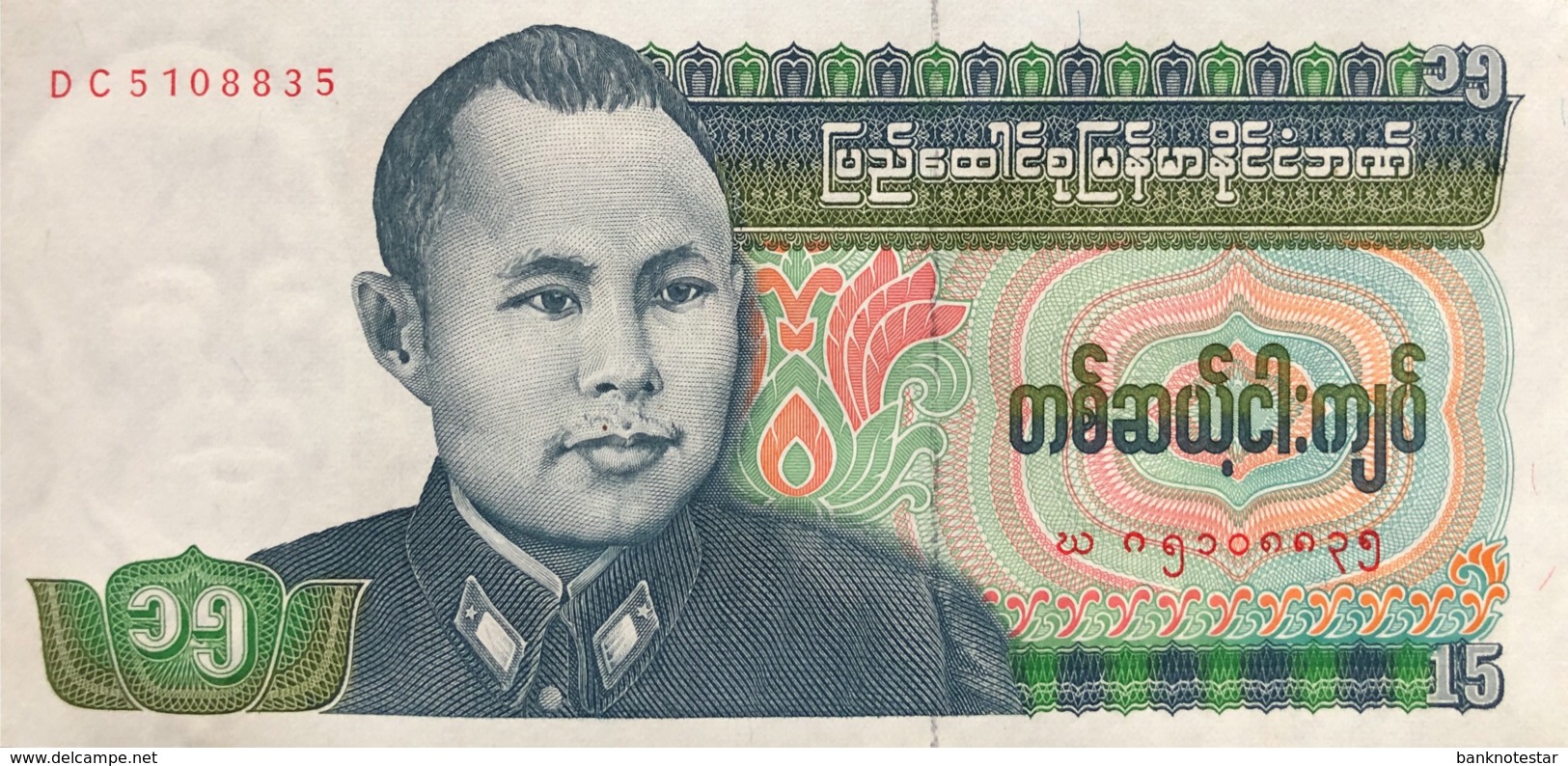 Myanmar 15 Kyat, P-62 (1986) - UNC - Myanmar