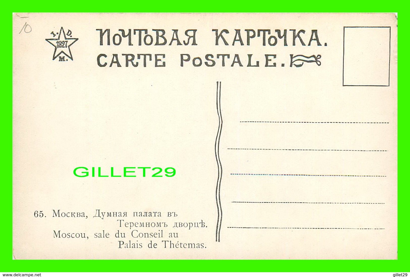 MOSCOU, RUSSIE - SALLE DU CONSEIL AU PALAIS DE THÉTEMAS - - Russie