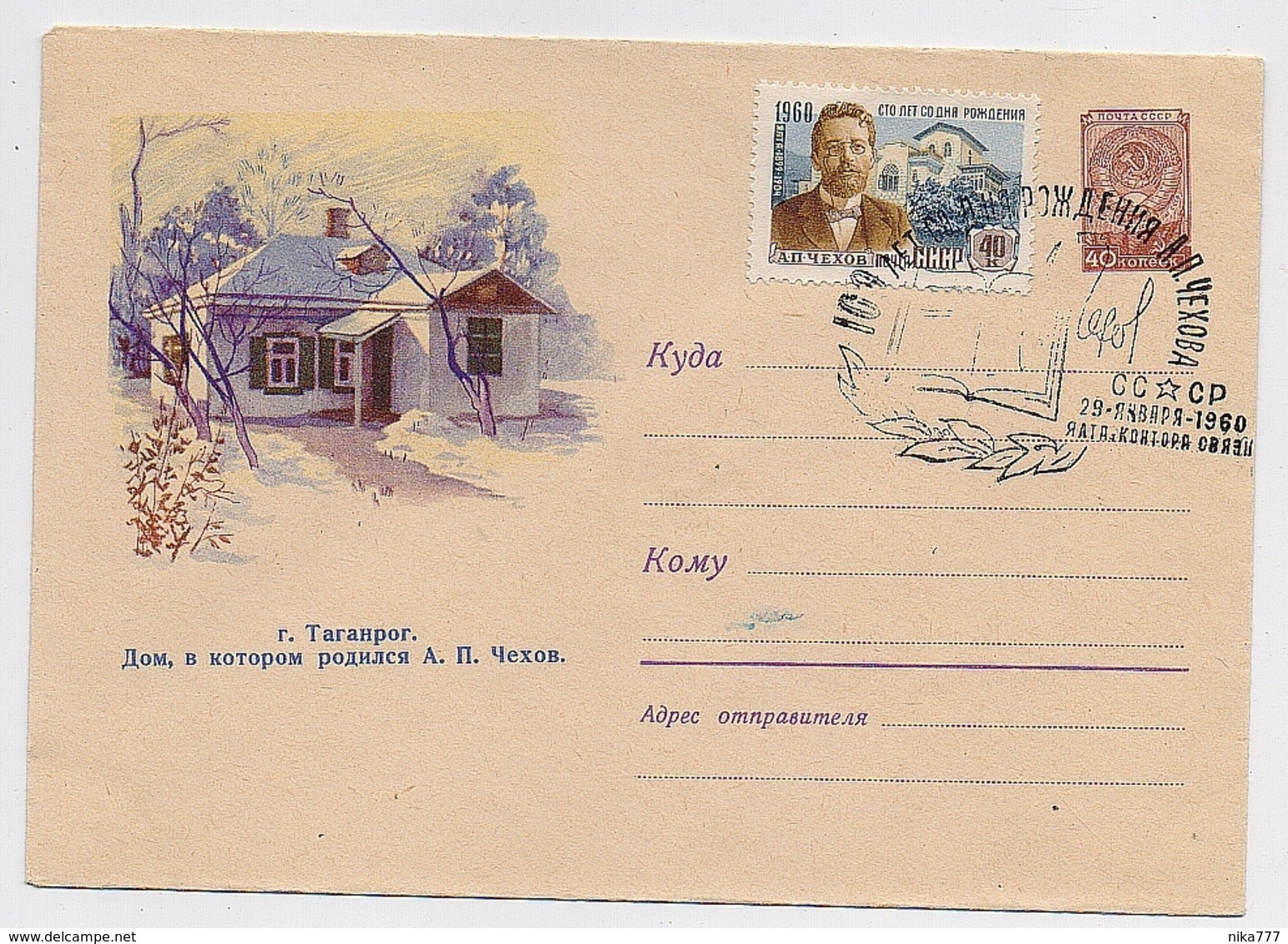 Stationery Used 1959 Cover USSR RUSSIA Literature Writer CHEKHOV Museum Yalta - 1950-59