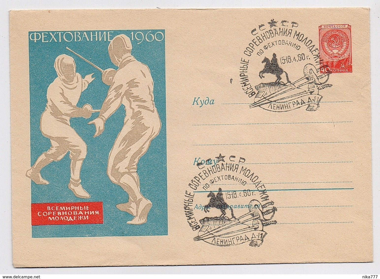 Stationery Used 1960 Cover USSR RUSSIA Sport Fencing Leningrad Athletic - 1950-59