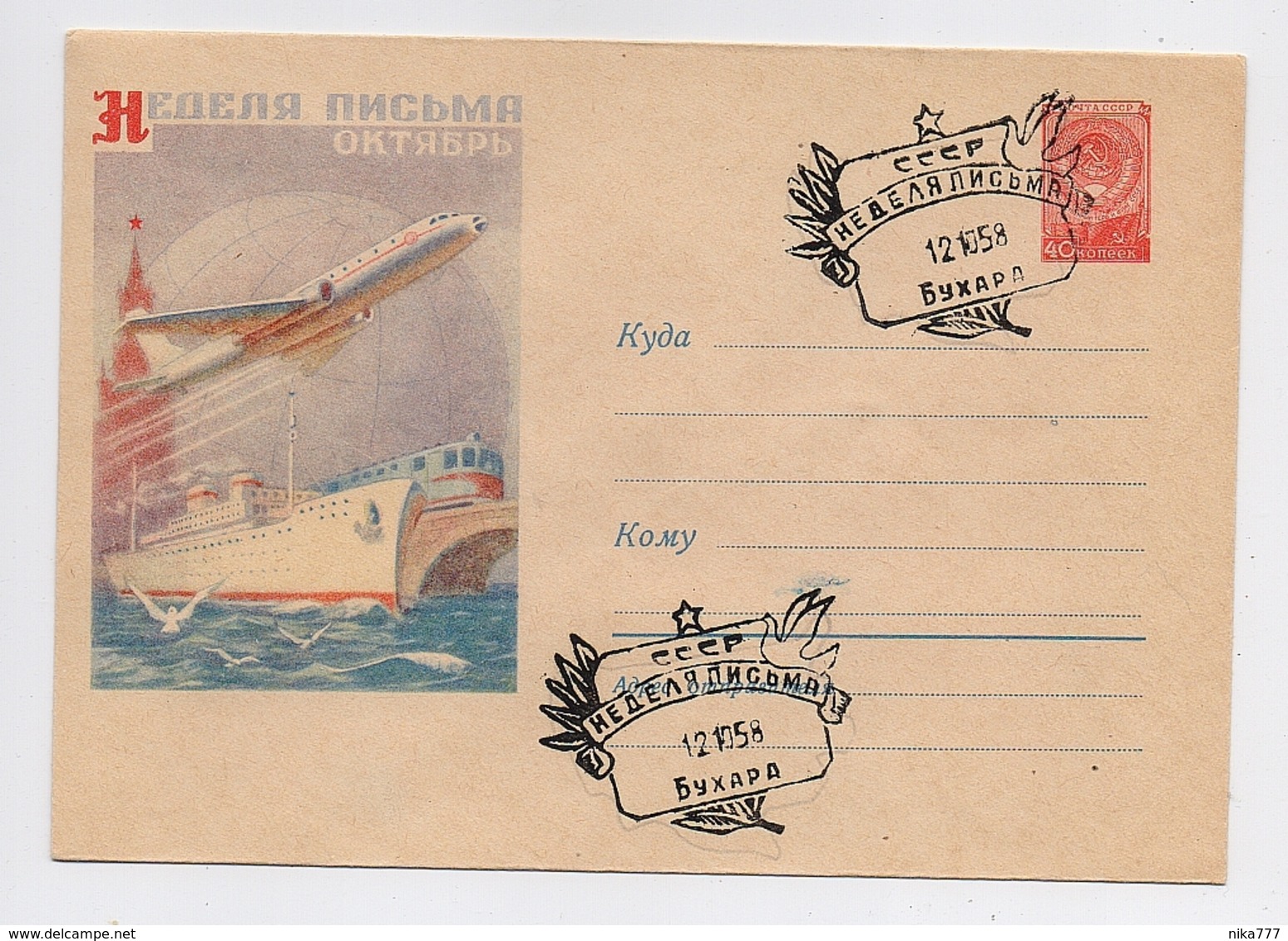 Stationery Used 1958 Cover USSR RUSSIA Transport Plane Train Ship Bridge Bukhara Middle Asia Week Letter - 1950-59