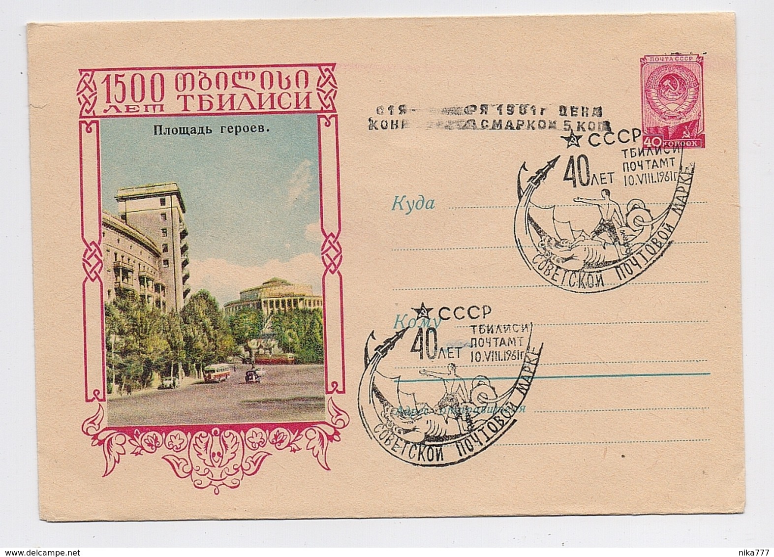 Stationery Used 1958 Cover USSR RUSSIA Architecture Tbilisi Georgia Caucasus Space Rocket OVERPRINT - 1950-59