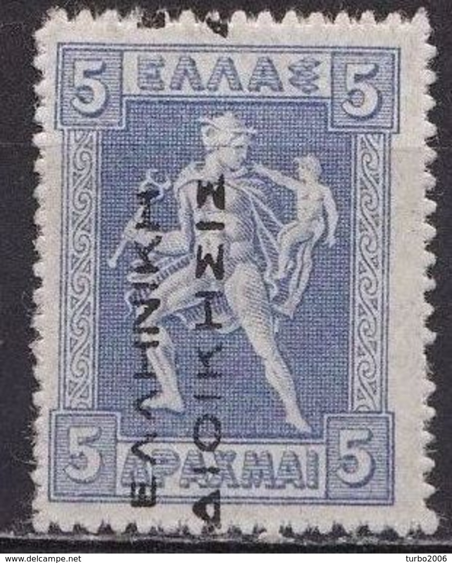 GREECE 1912-13 Hermes Engraved Issue 5 Dr. Grey Blue With ELLHNIKH DIOIKSIS Overprint In Black Reading Up Vl. 264 MH - Ongebruikt