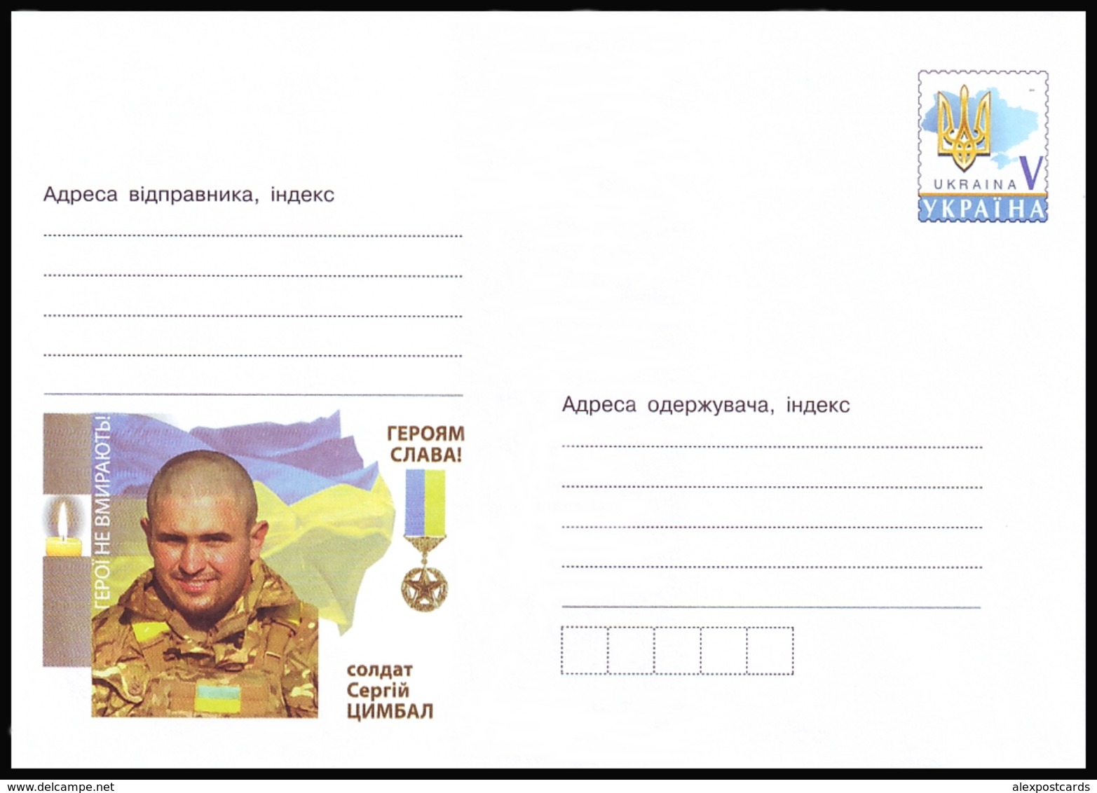 UKRAINE 2017 (T-0215). "GLORY TO THE HEROES!": SERGHIY TSYMBAL, SOLDIER. Postal Stationery Stamped Cover (**) - Ukraine