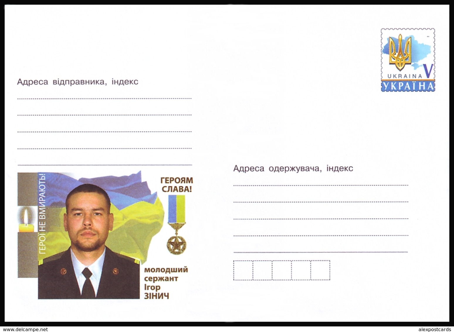 UKRAINE 2017. (T-0198). "GLORY TO THE HEROES!": IGHOR ZINYCH, LANCE SERGEANT. Postal Stationery Stamped Cover (**) - Ukraine