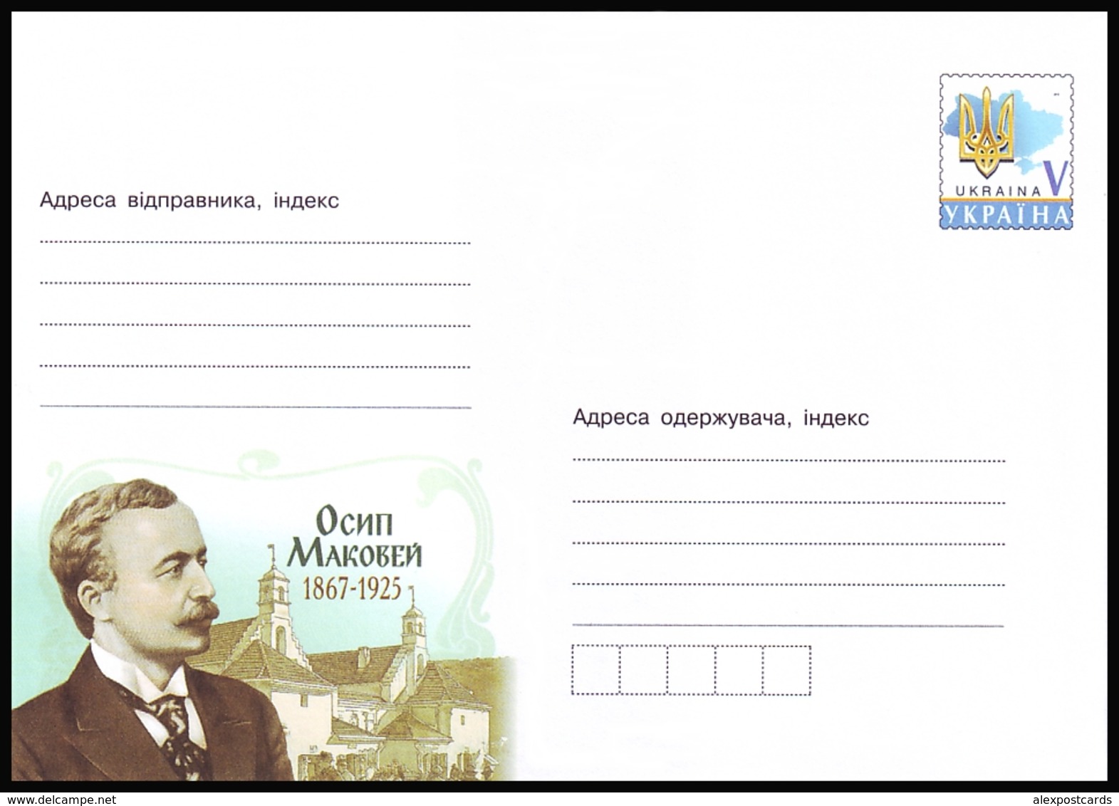 UKRAINE 2017. (T-0168) OSYP MAKOVEY, POET AND PROSE WRITER. Postal Stationery Stamped Cover (**) - Ukraine