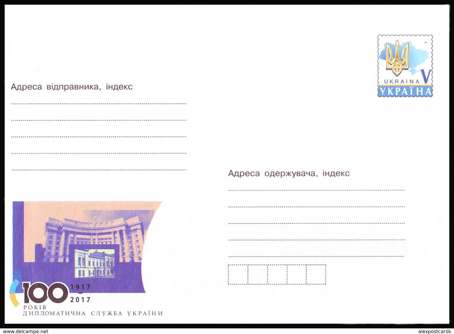 UKRAINE 2017 (T-0237). 100 YEARS OF THE DIPLOMATIC SERVICE OF UKRAINE. Postal Stationery Stamped Cover (**) - Ukraine