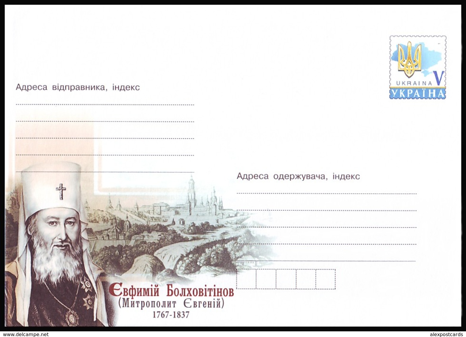 UKRAINE 2017 (T-0246). METROPOLITAN YEWHENIY (BOLHOVITINOV). Postal Stationery Stamped Cover (**) - Ukraine