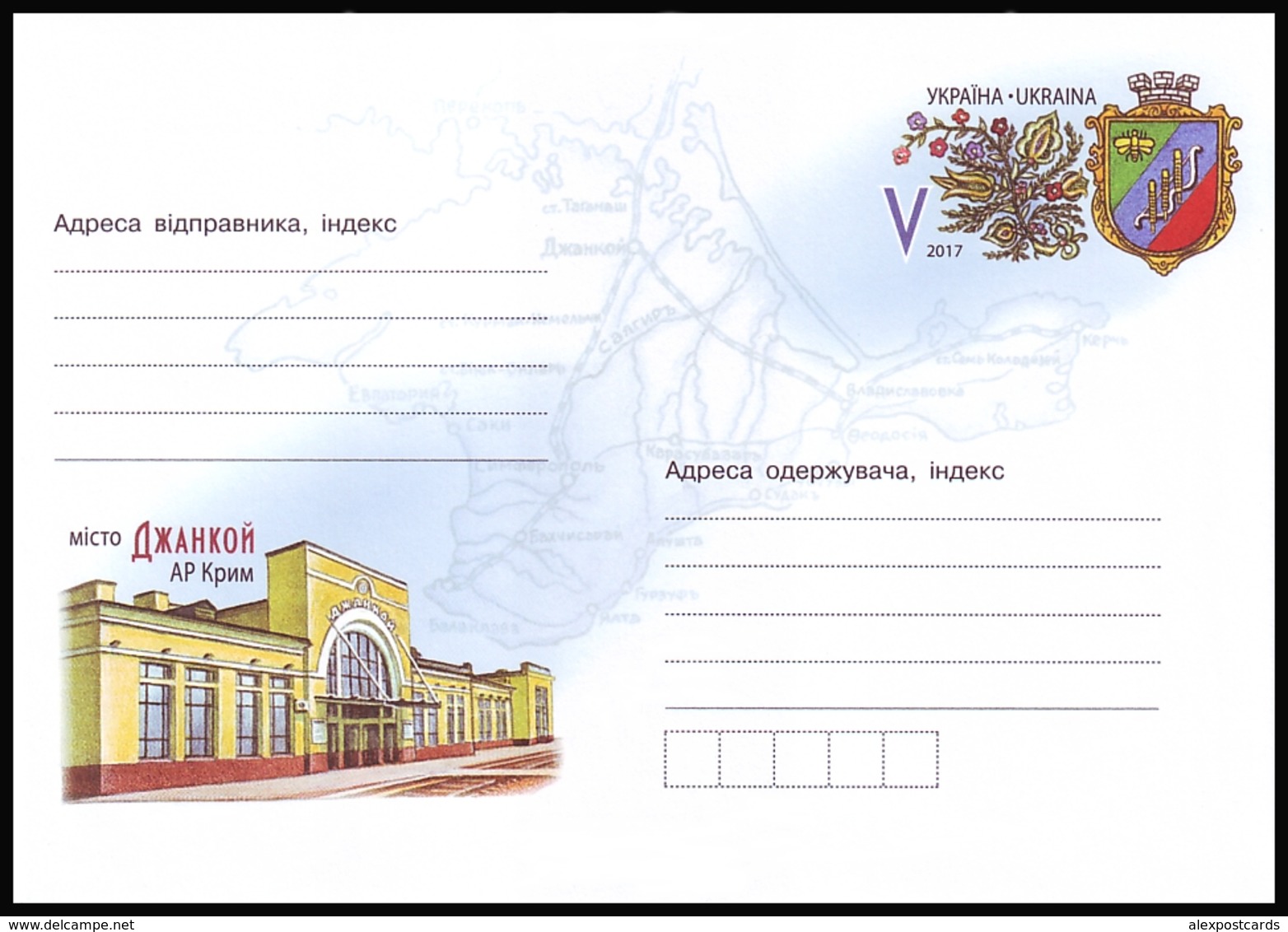 UKRAINE 2017. (T-0171). RAILWAY STATION AND COAT OF ARMS OF DZHANKOY. Postal Stationery Stamped Cover (**) - Ukraine