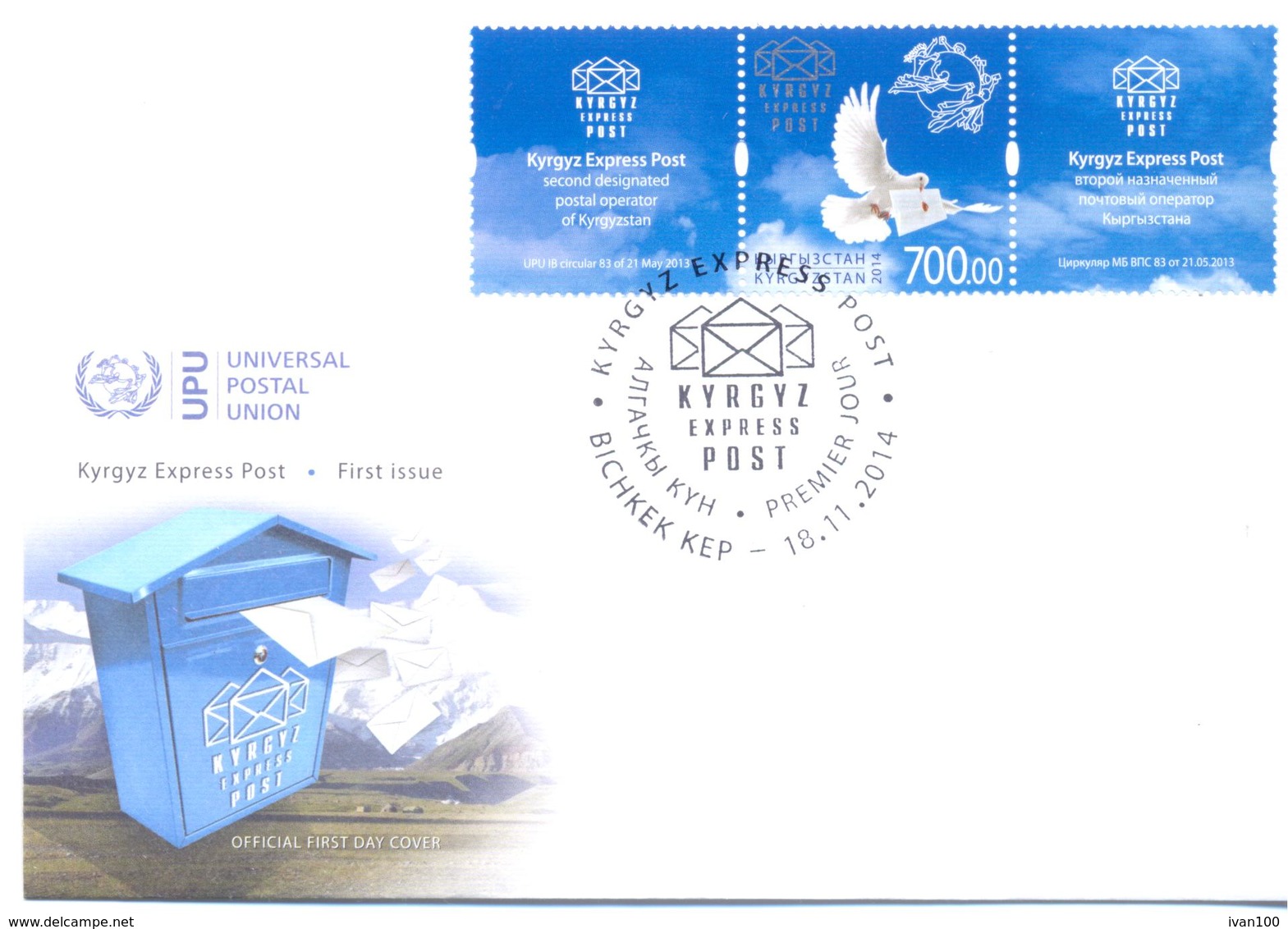 2014. Kyrgyzstan, 140y Of UPU, Kyrgyz Express Post, FDC, Mint/** - Kyrgyzstan