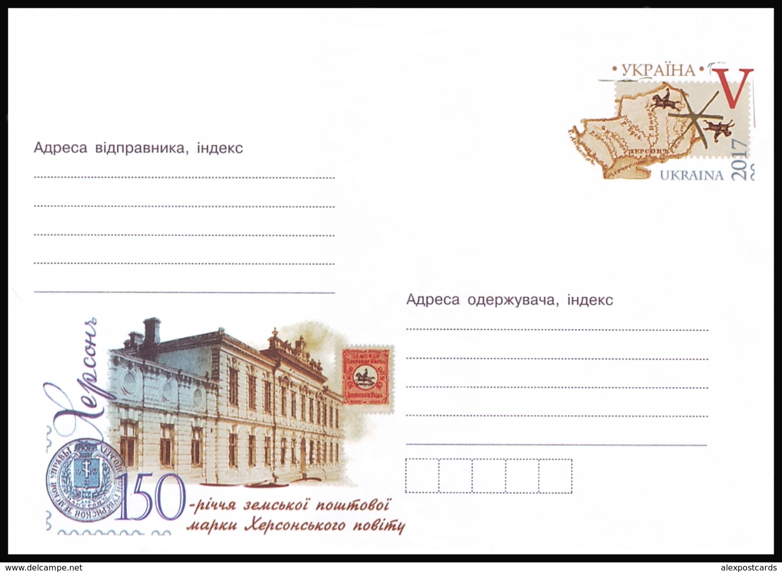 UKRAINE 2017. (T-0245) 150 YEARS OF KHERSON COUNTY ZEMSTVO POSTAGE STAMPS. Postal Stationery Stamped Cover (**) - Ukraine