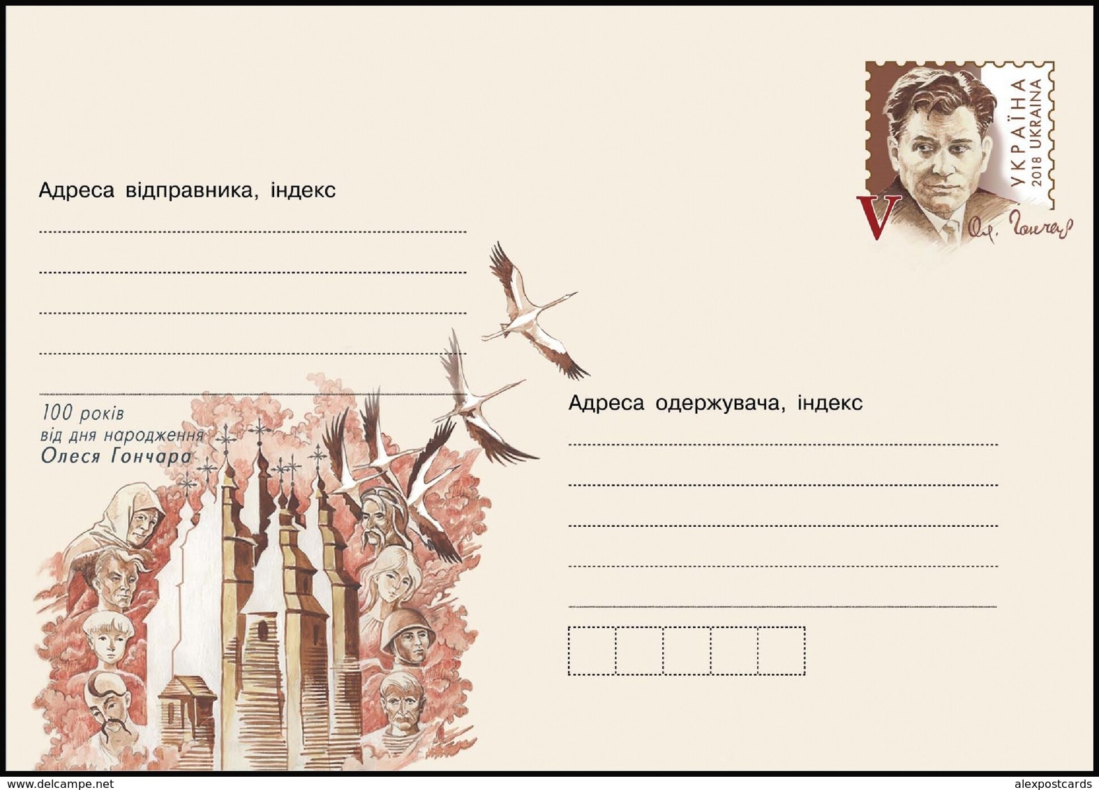 UKRAINE 2018. (T-007). OLES' HONCHAR, WRITER. FLYING STORKS. Postal Stationery Stamped Cover (**) - Ukraine