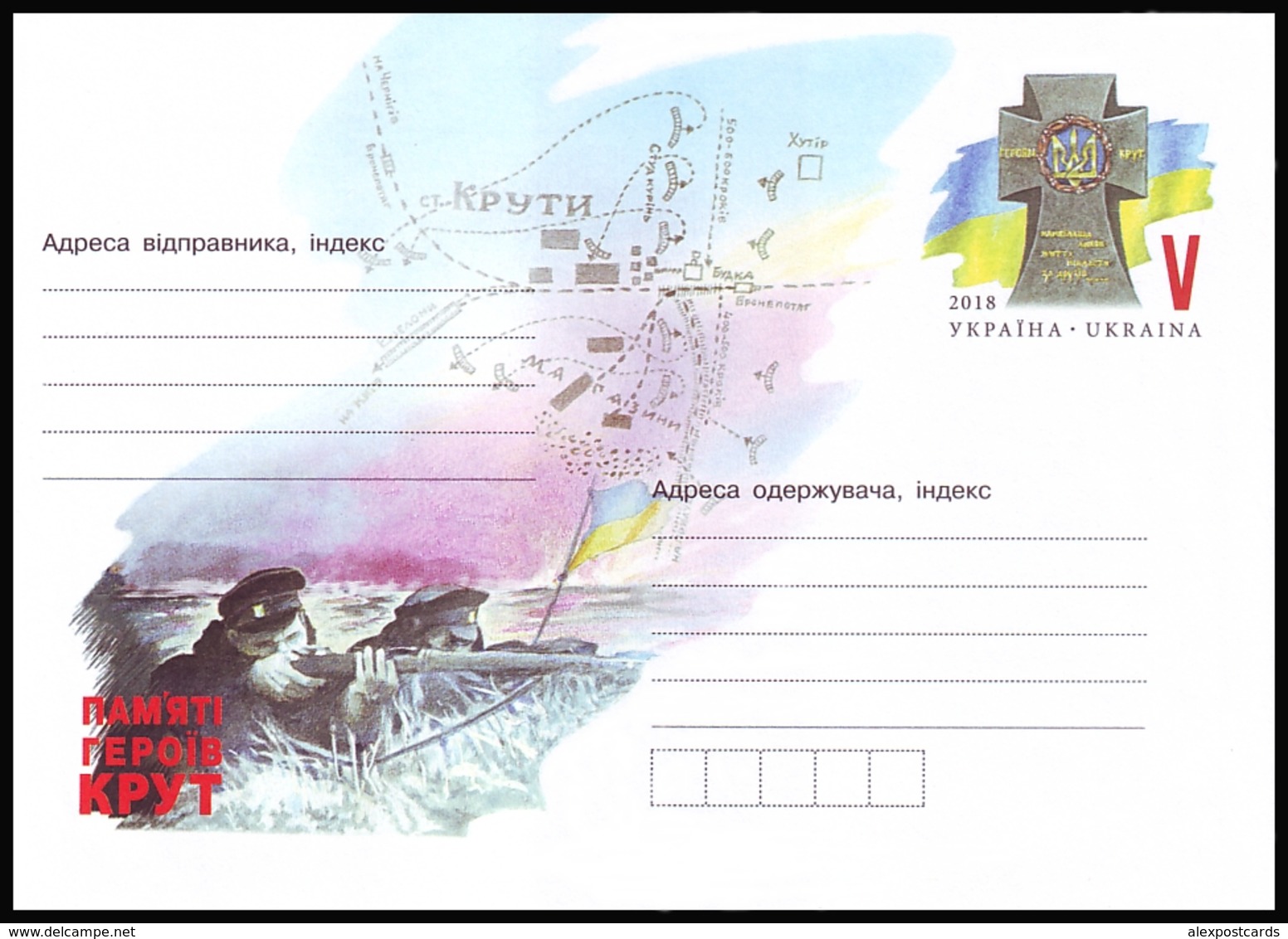 UKRAINE 2018. CENTENARY SINCE BATTLE UNDER KRUTY. MILITARY MEMORIAL. Postal Stationery Stamped Cover (**) - Militaria
