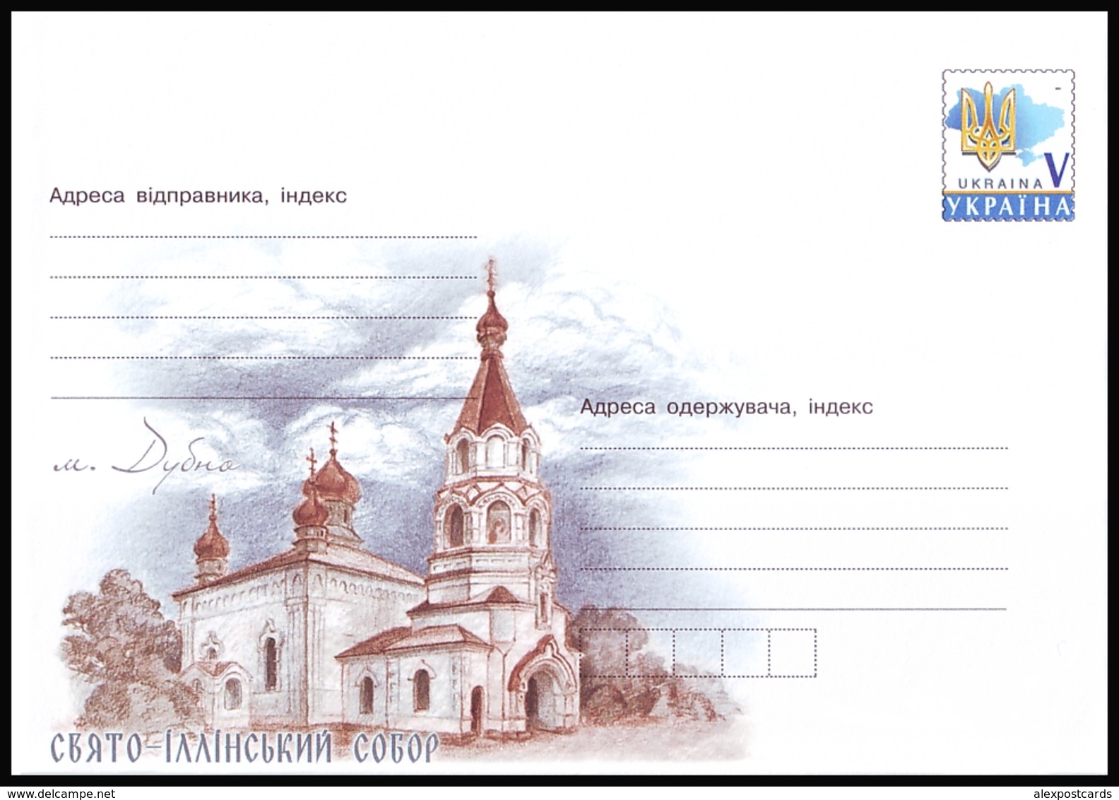 UKRAINE 2018 (T-018). SAINT ILLYA CATHEDRAL IN DUBNO TOWN, RIVNE REGION. Postal Stationery Stamped Cover (**) - Ukraine