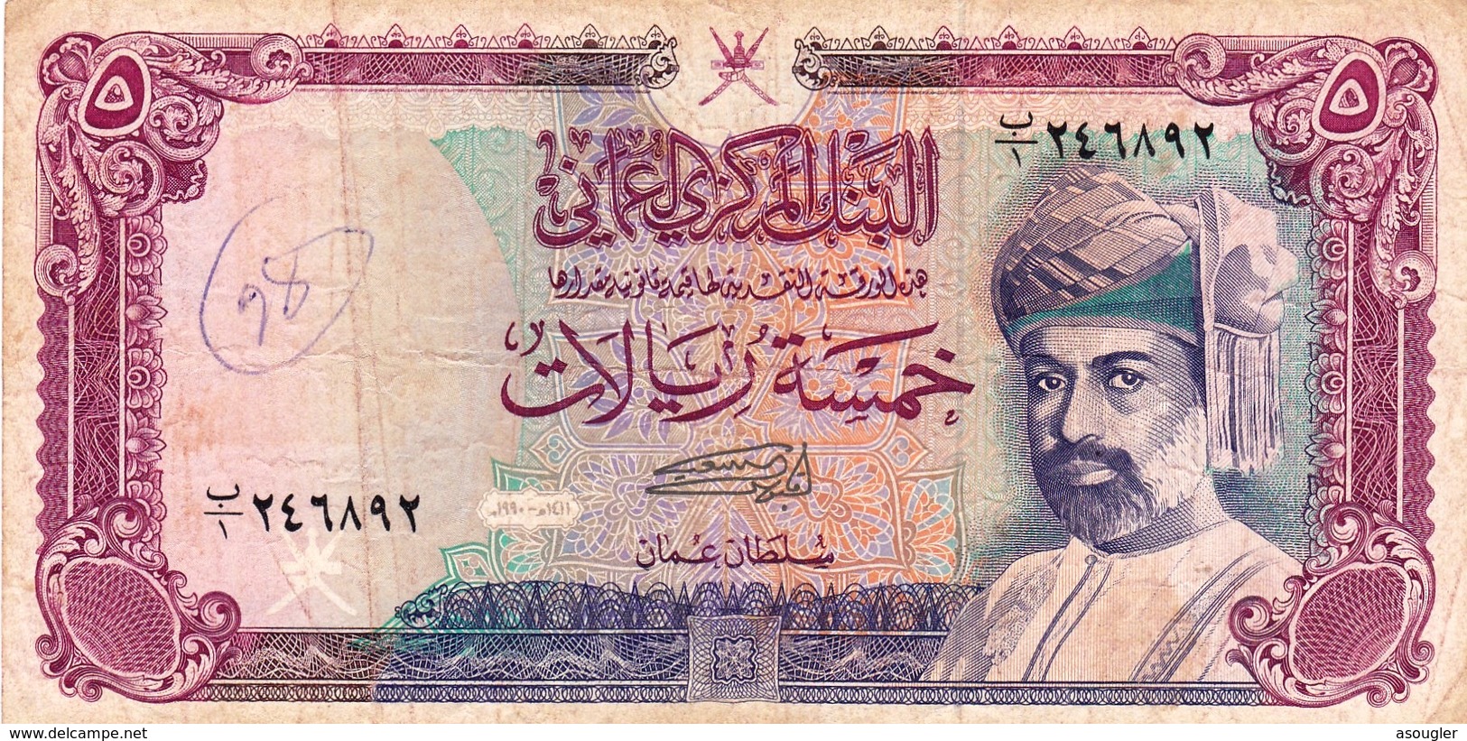 OMAN 5 RIALS 1990 F P-27 PREFIX 1 "free Shipping Via Registered Air Mail" - Oman